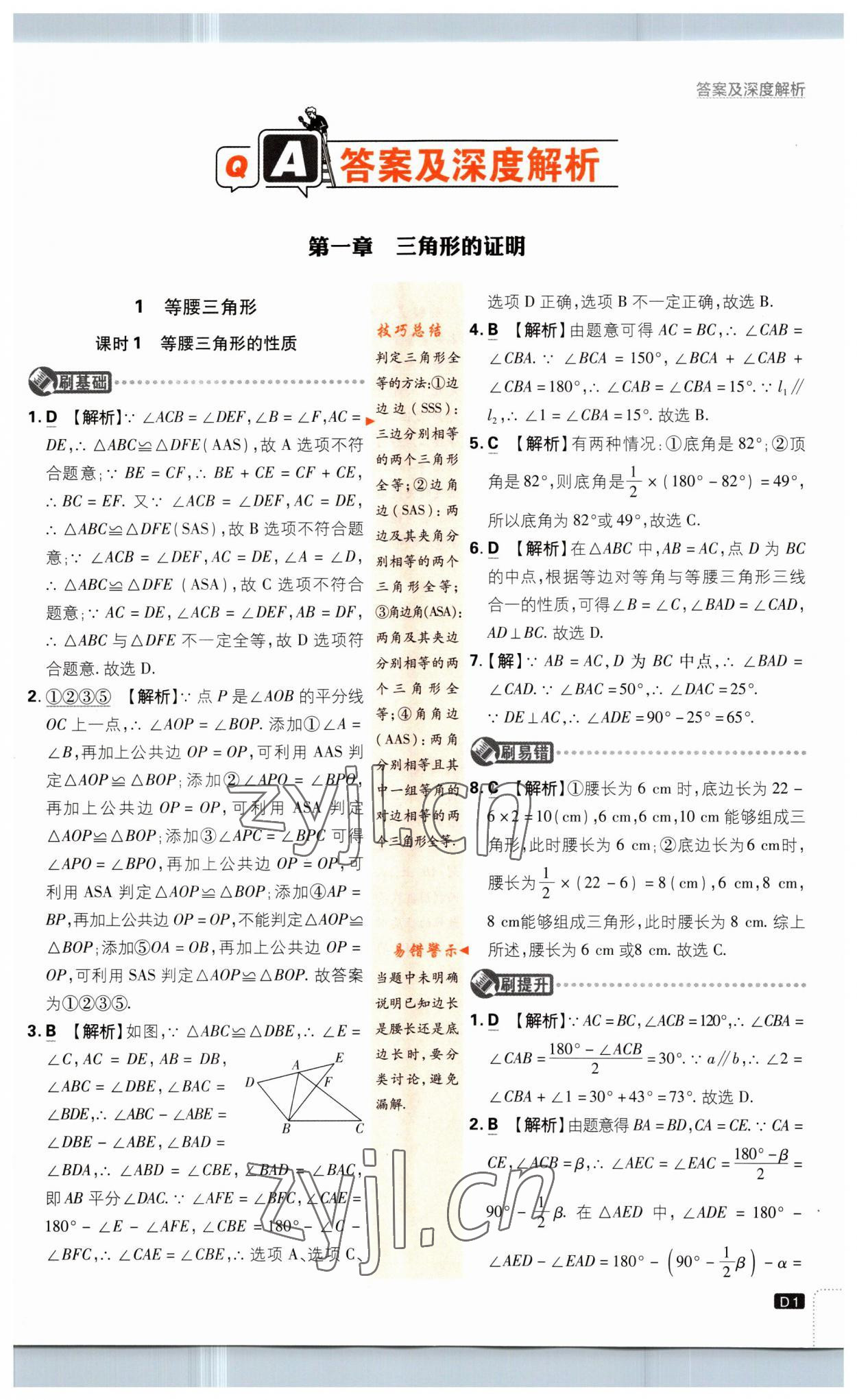 2023年初中必刷题八年级数学下册北师大版 第1页