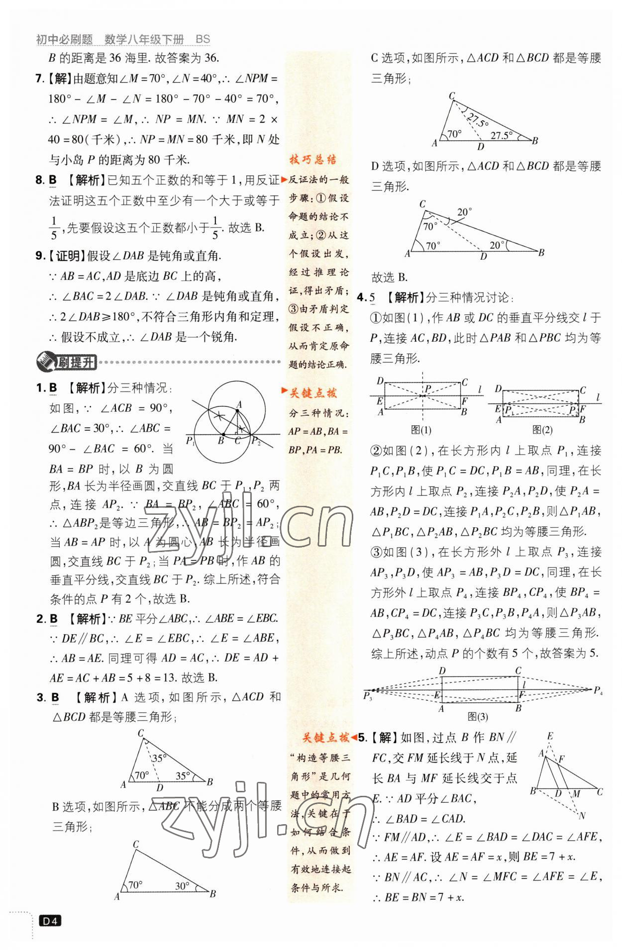 2023年初中必刷題八年級數(shù)學下冊北師大版 第4頁