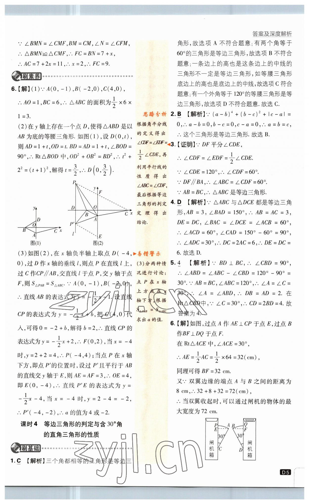 2023年初中必刷题八年级数学下册北师大版 第5页