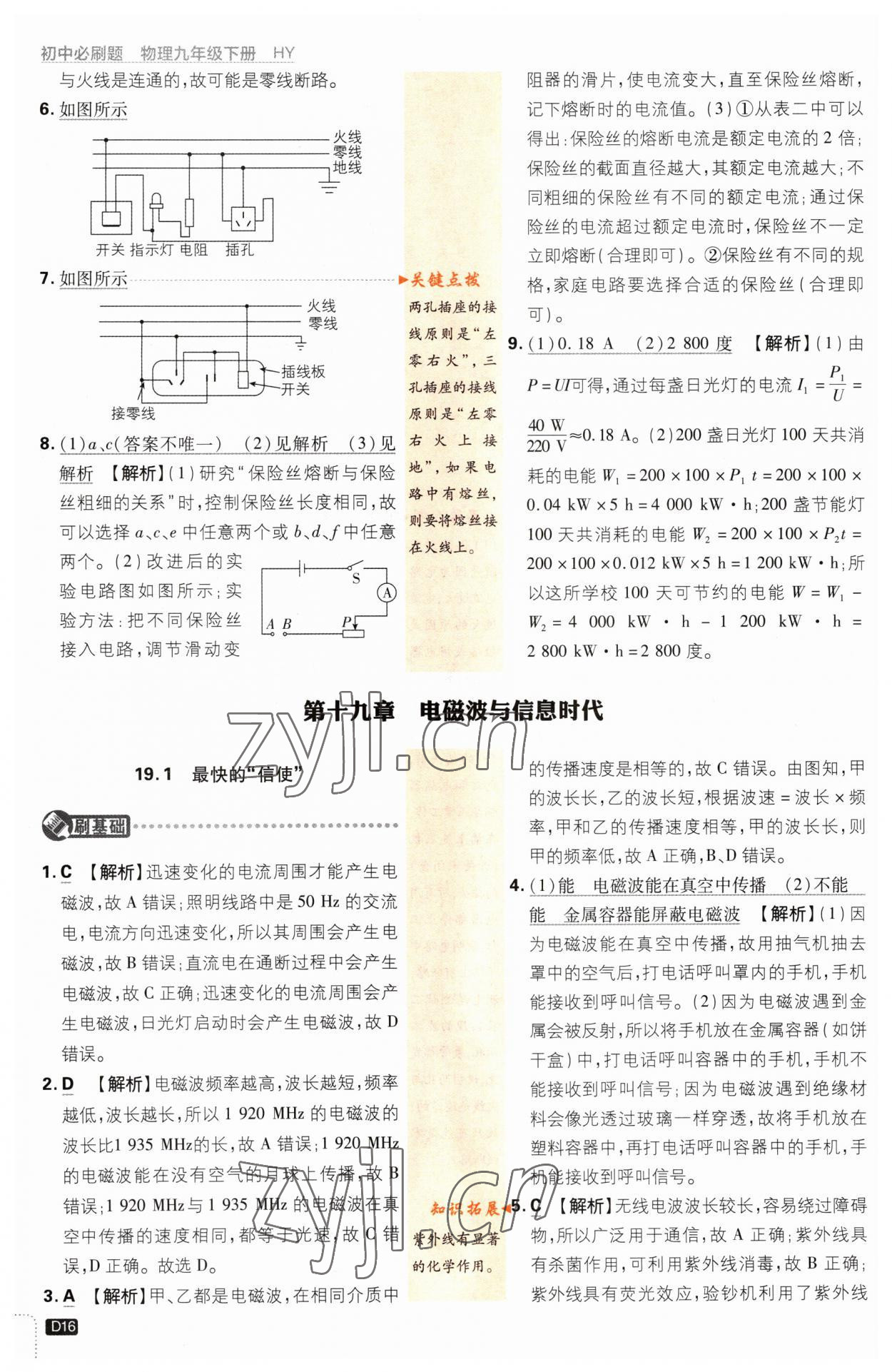 2023年初中必刷題九年級(jí)物理下冊(cè)滬粵版 第16頁(yè)