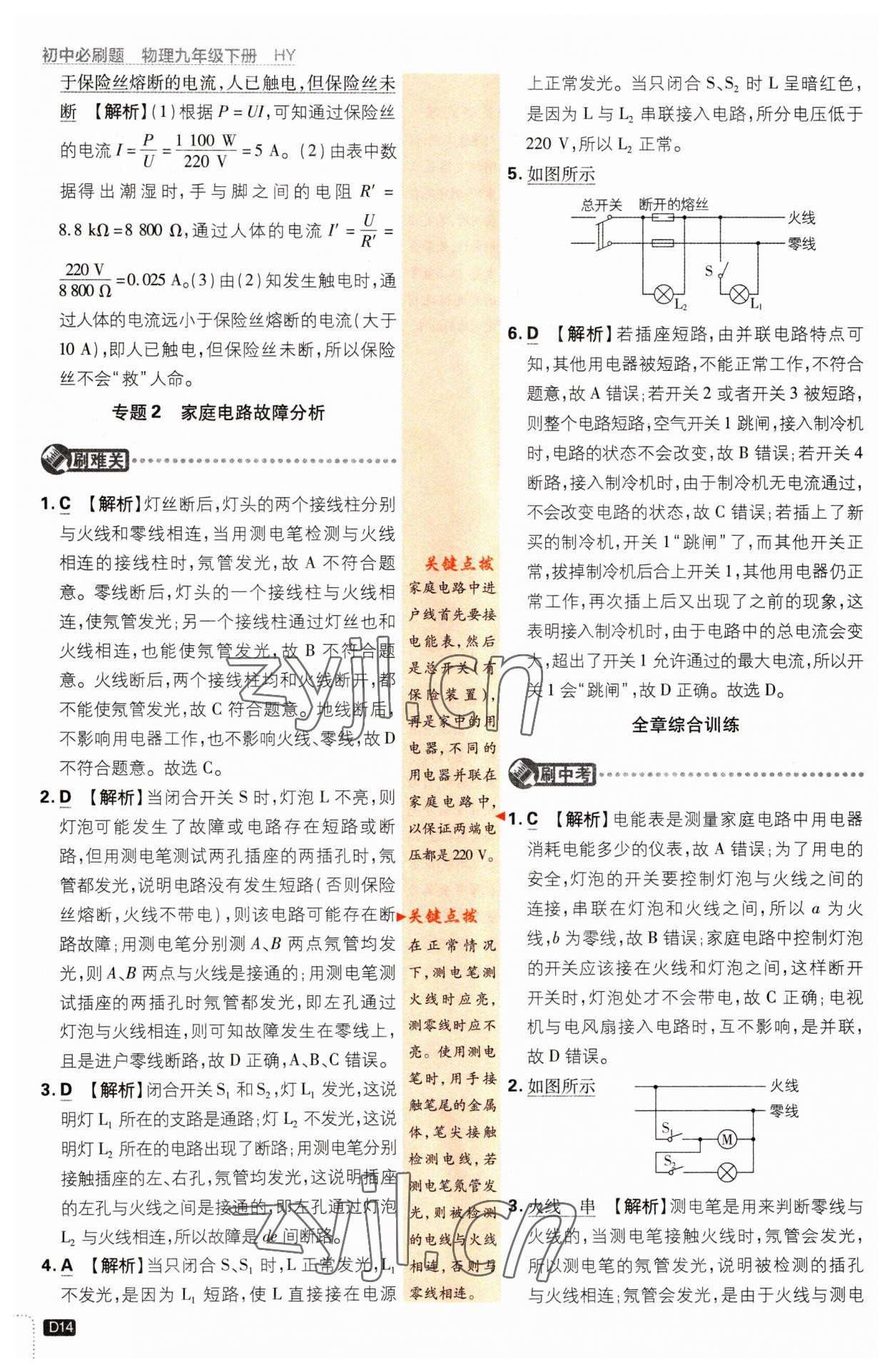 2023年初中必刷題九年級物理下冊滬粵版 第14頁