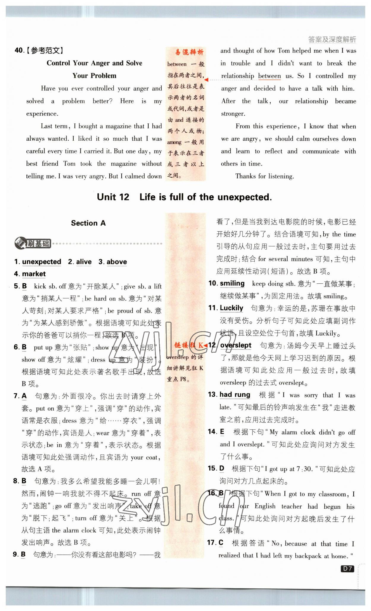 2023年初中必刷題九年級(jí)英語(yǔ)下冊(cè)人教版 第7頁(yè)