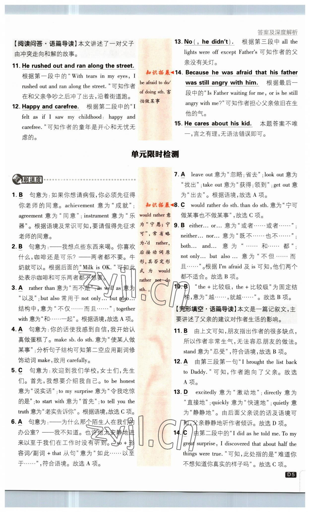 2023年初中必刷題九年級(jí)英語(yǔ)下冊(cè)人教版 第5頁(yè)