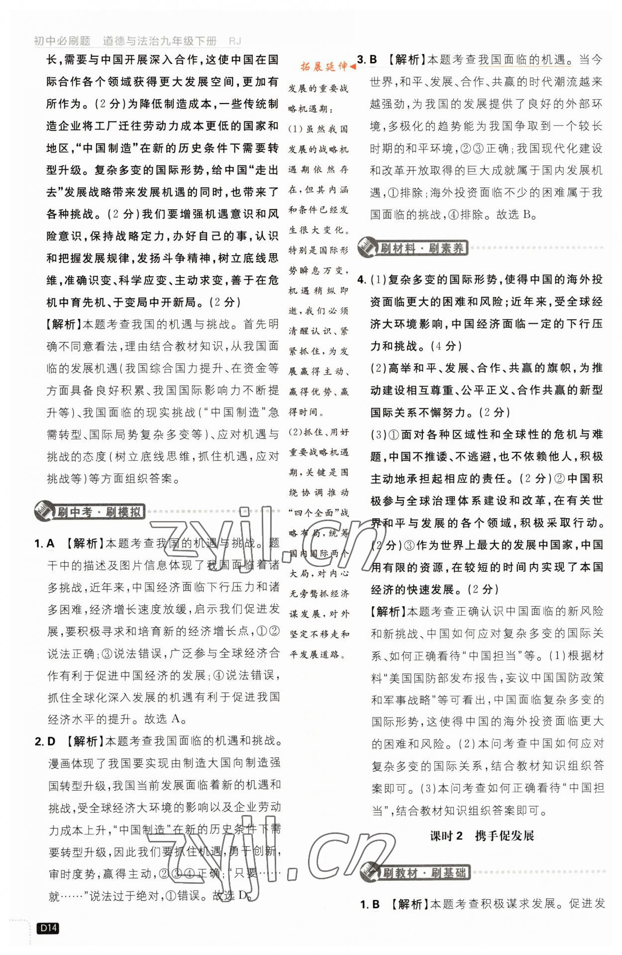 2023年初中必刷題九年級道德與法治下冊人教版 第14頁