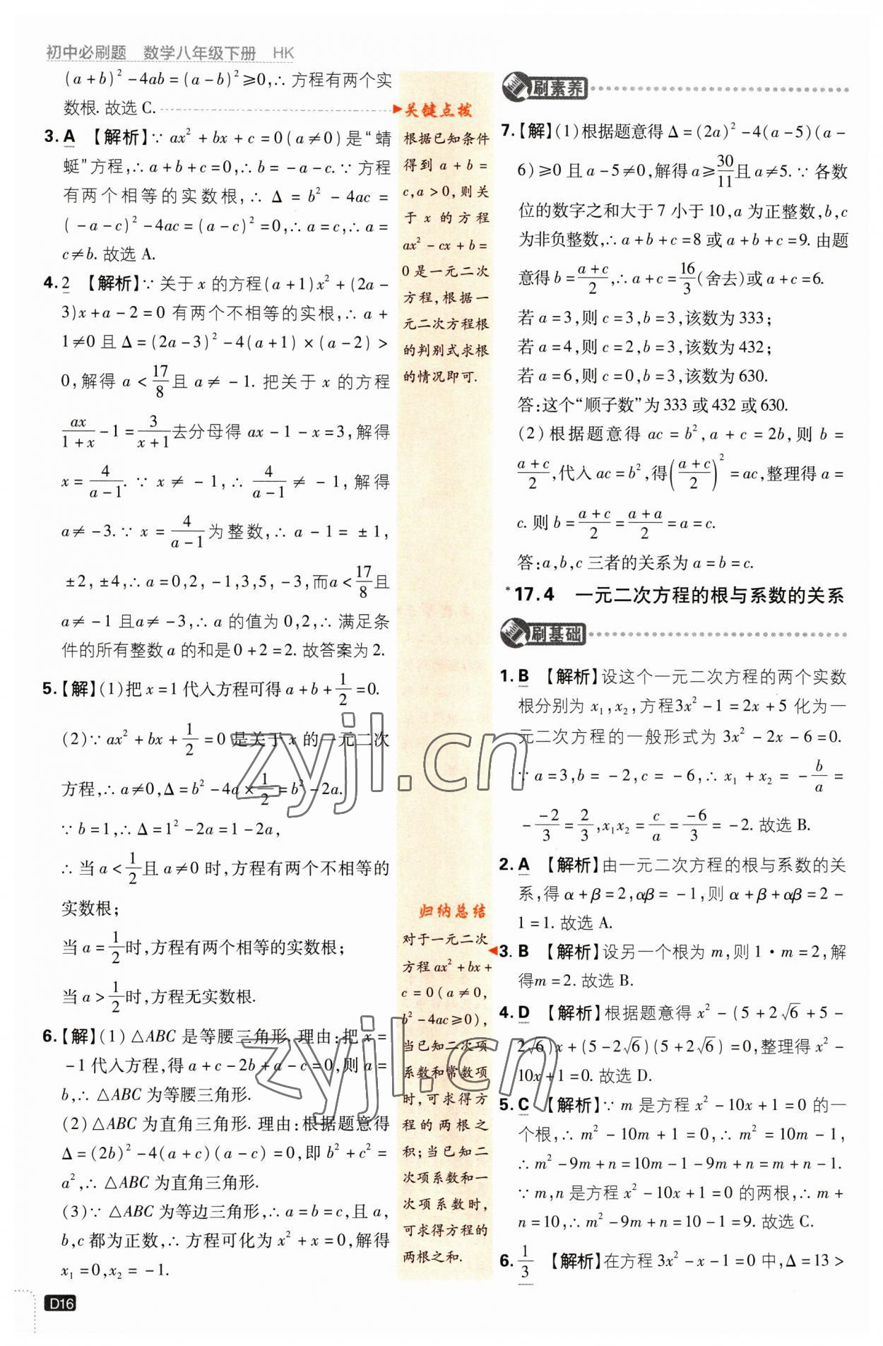 2023年初中必刷题八年级数学下册沪科版 第16页