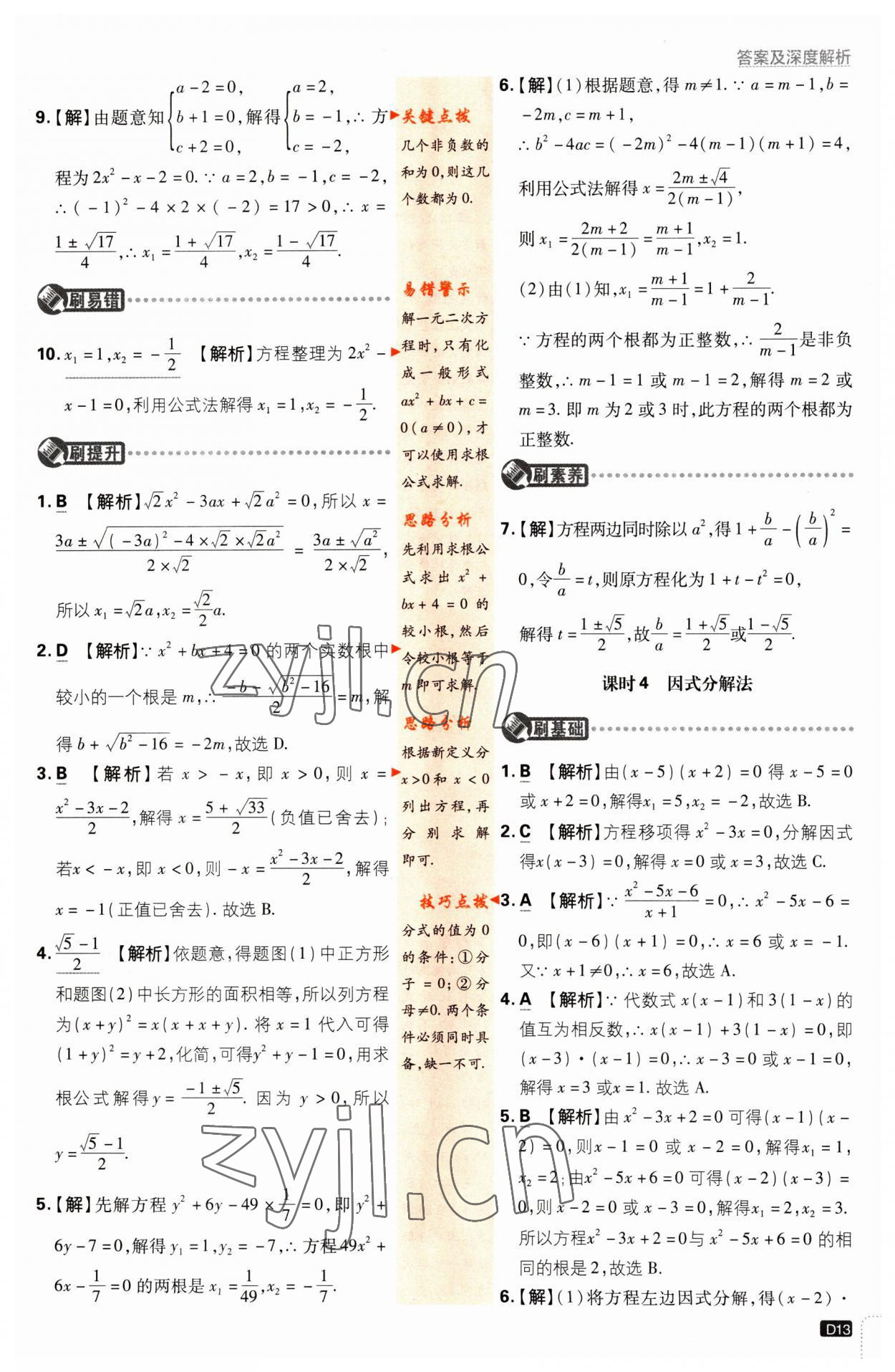 2023年初中必刷题八年级数学下册沪科版 第13页