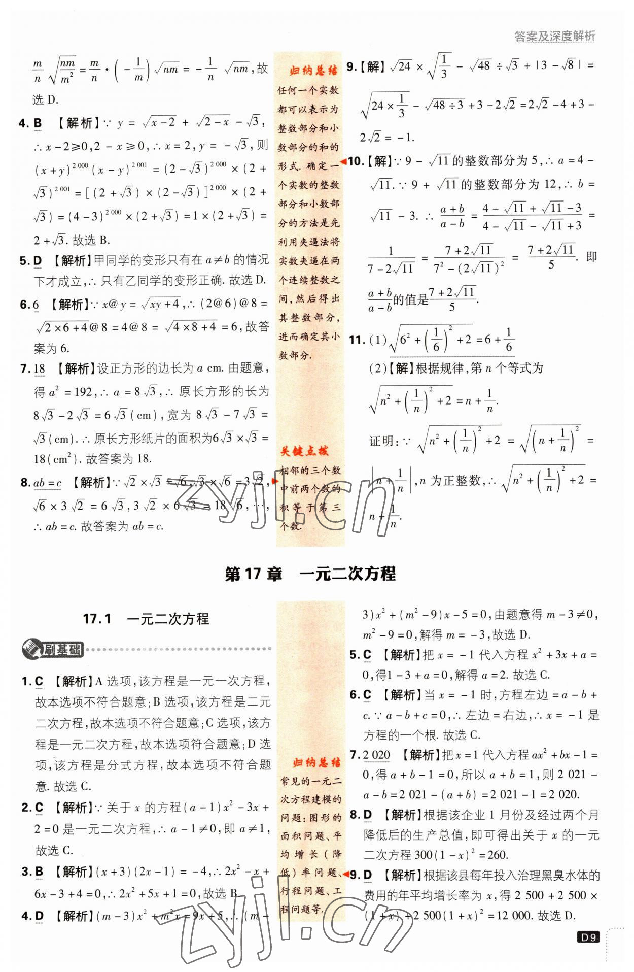 2023年初中必刷题八年级数学下册沪科版 第9页