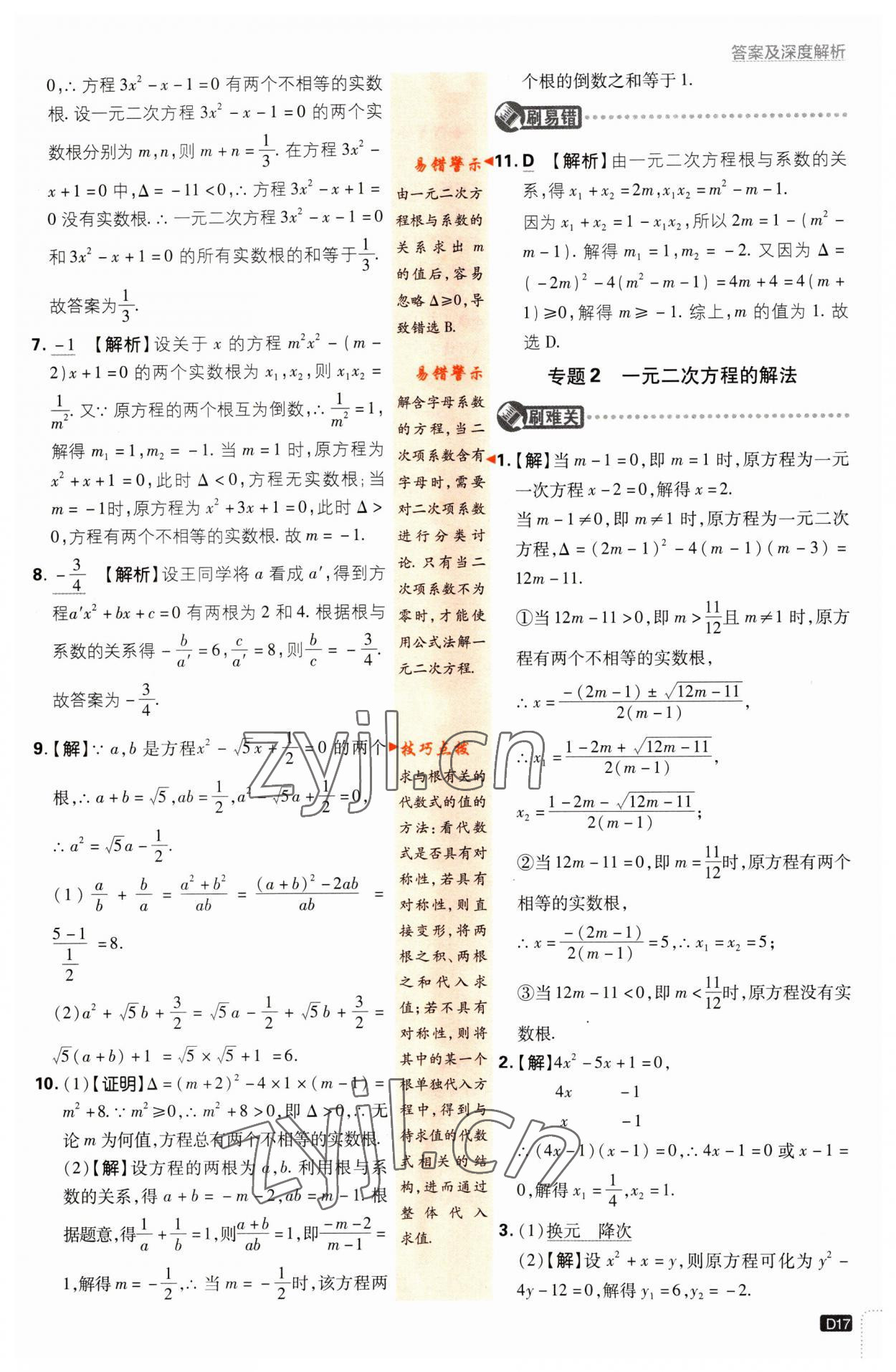 2023年初中必刷题八年级数学下册沪科版 第17页