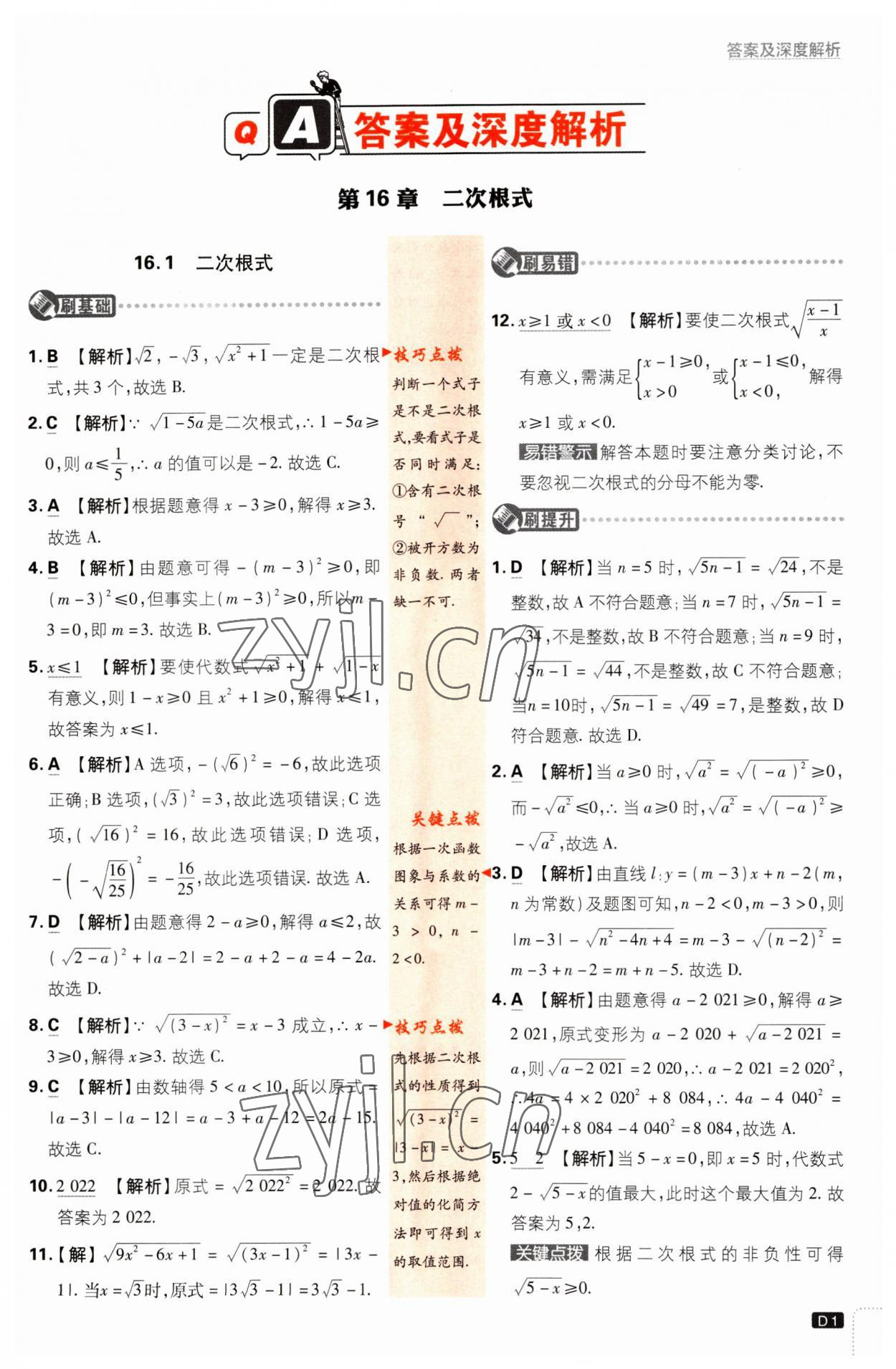 2023年初中必刷题八年级数学下册沪科版 第1页