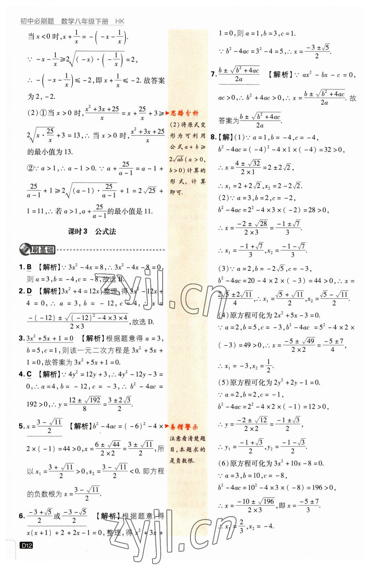 2023年初中必刷题八年级数学下册沪科版 第12页