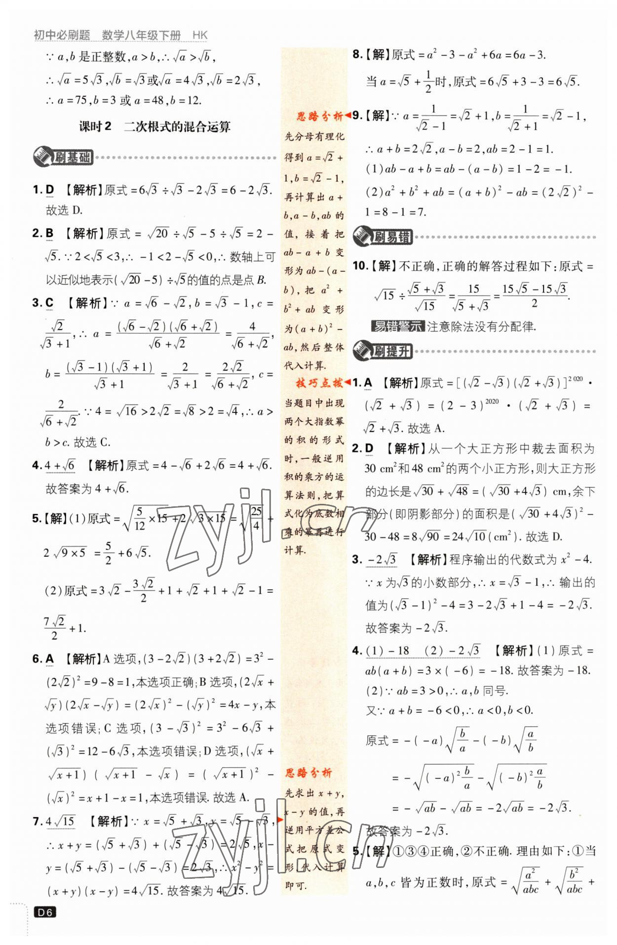 2023年初中必刷题八年级数学下册沪科版 第6页