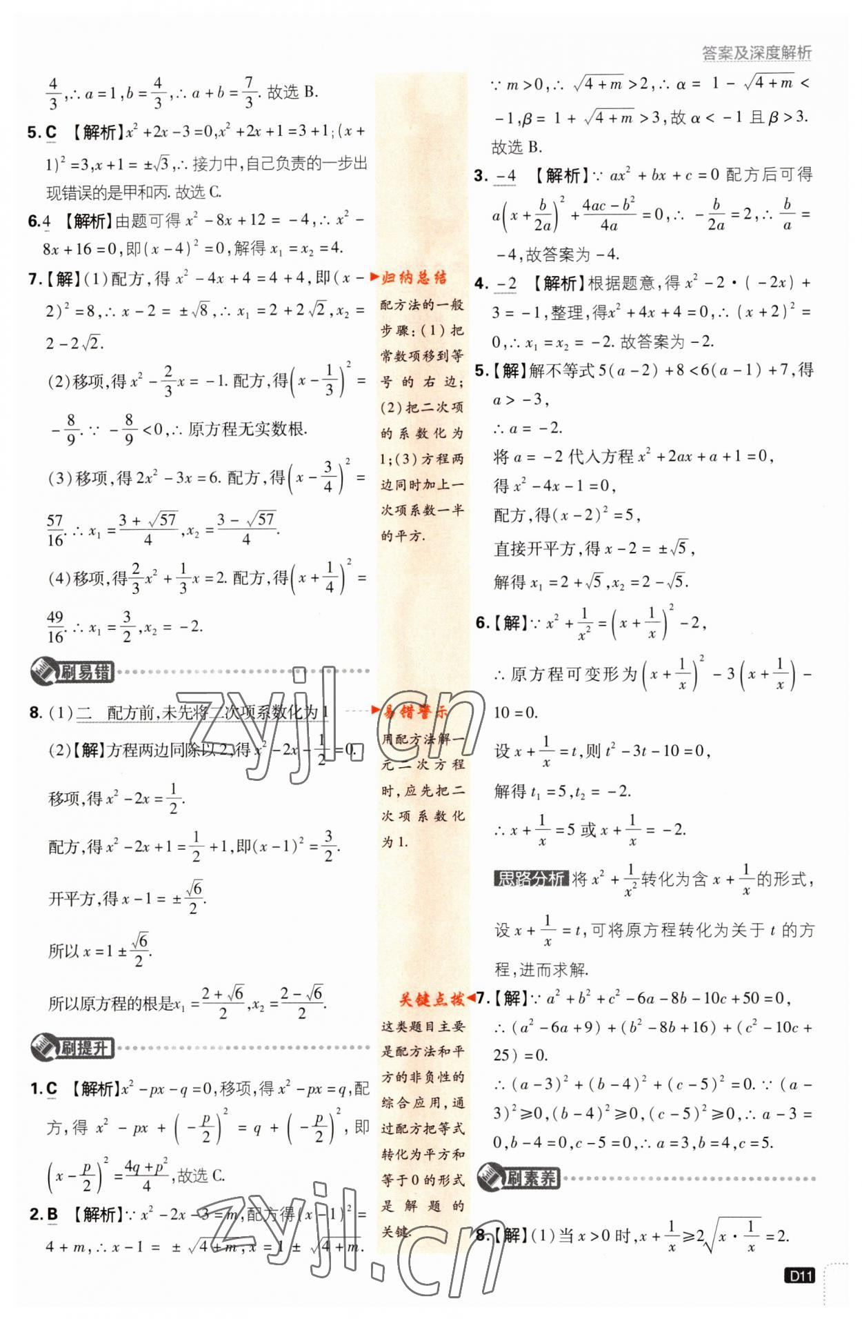 2023年初中必刷题八年级数学下册沪科版 第11页