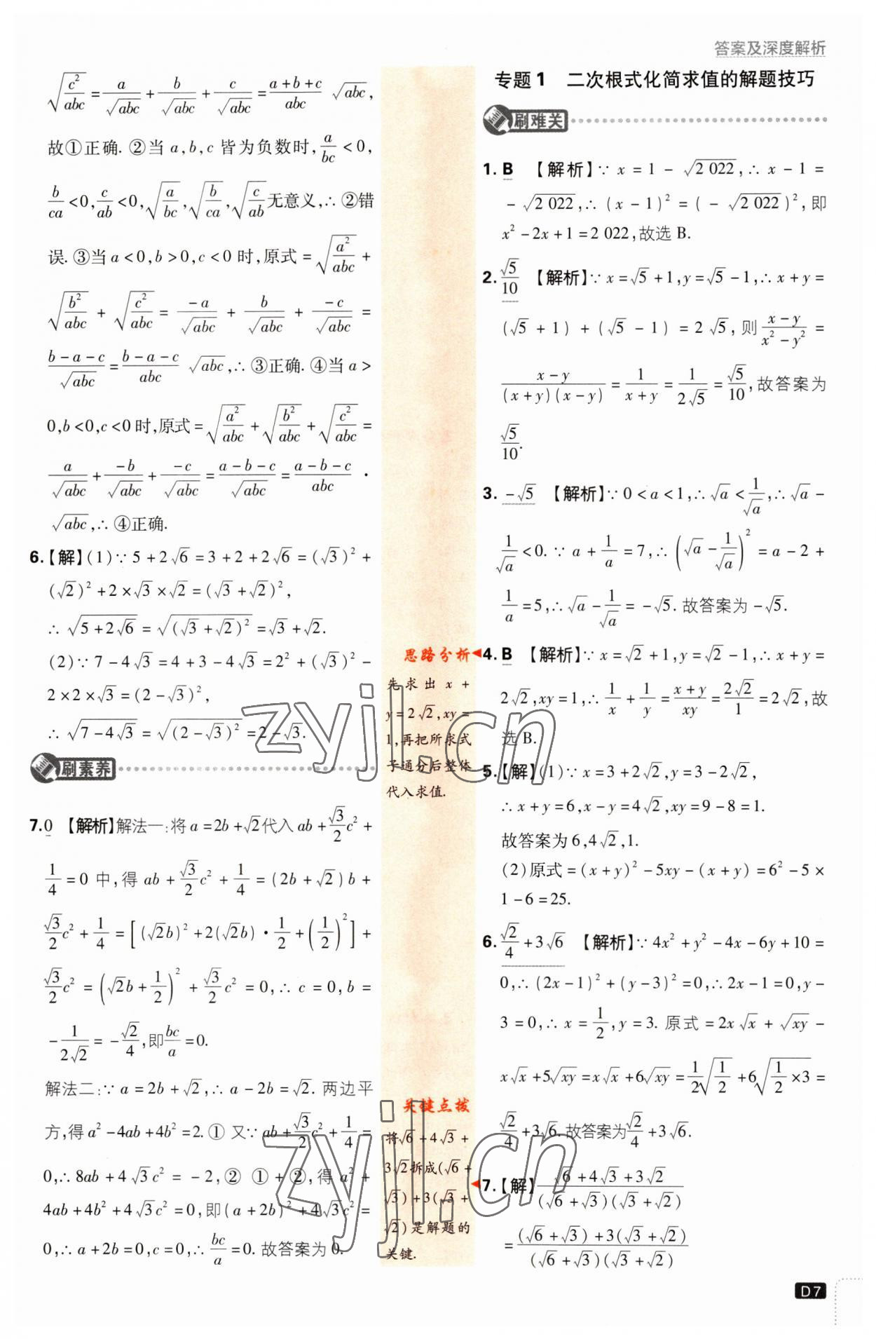 2023年初中必刷题八年级数学下册沪科版 第7页