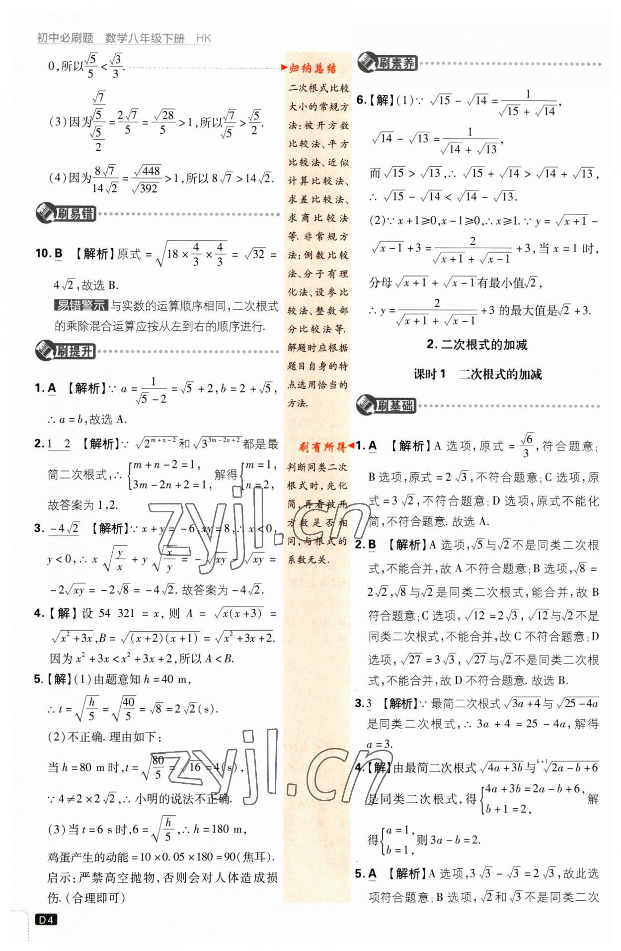 2023年初中必刷题八年级数学下册沪科版 第4页