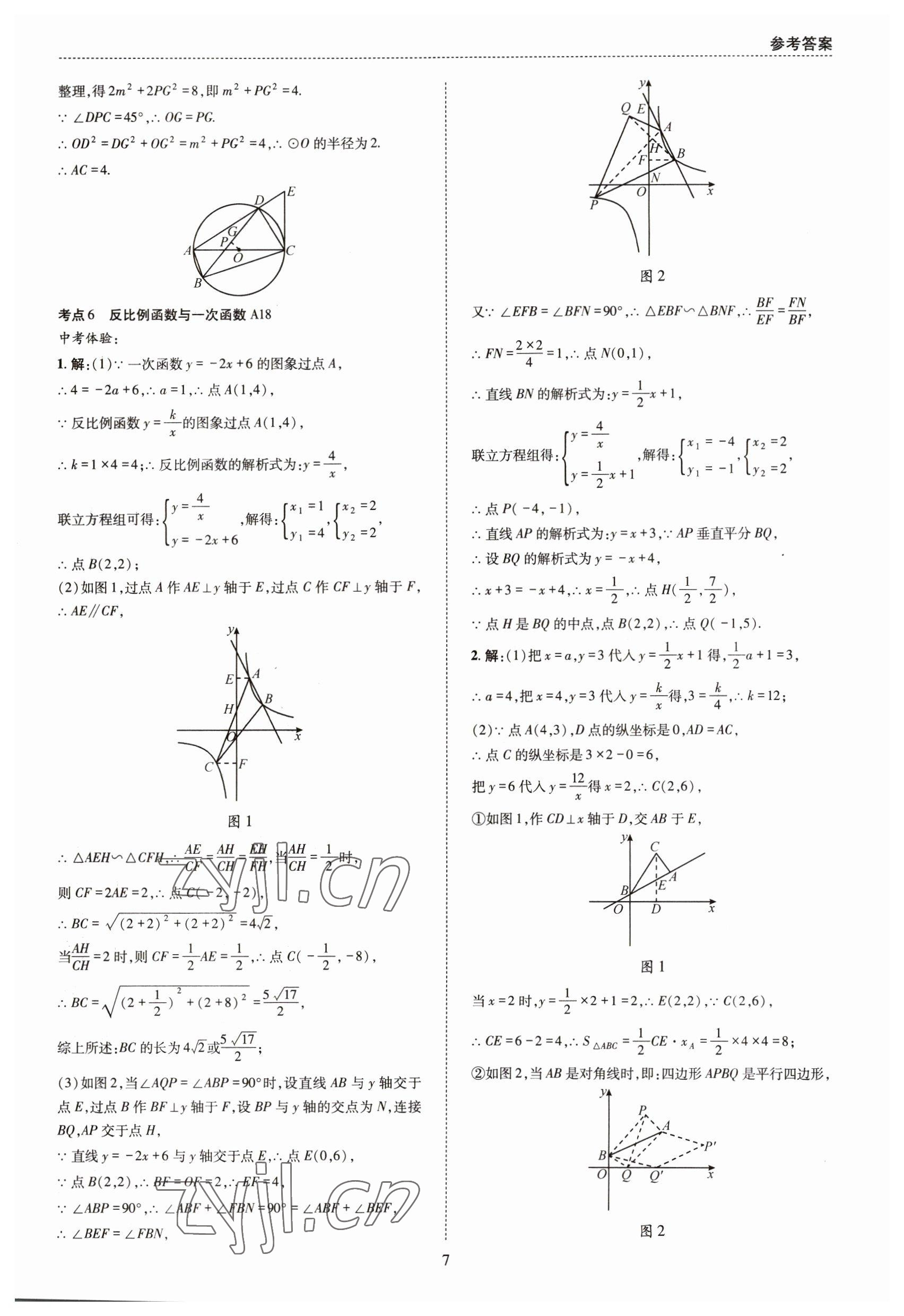 2023年中考A+B核心考點(diǎn)必刷數(shù)學(xué) 第7頁