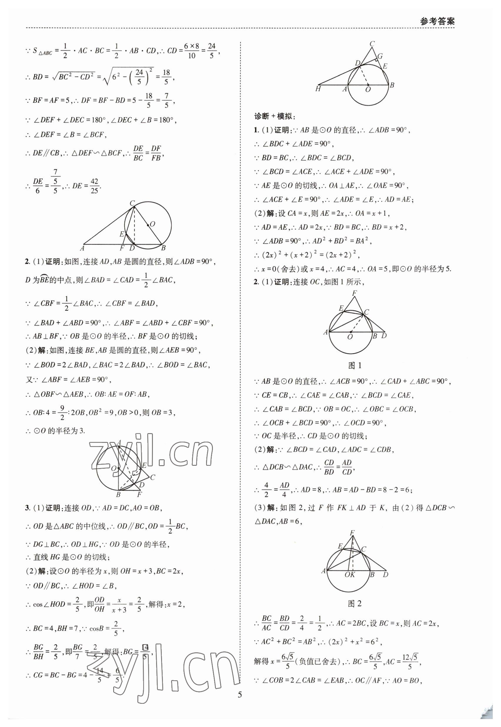 2023年中考A+B核心考點(diǎn)必刷數(shù)學(xué) 第5頁