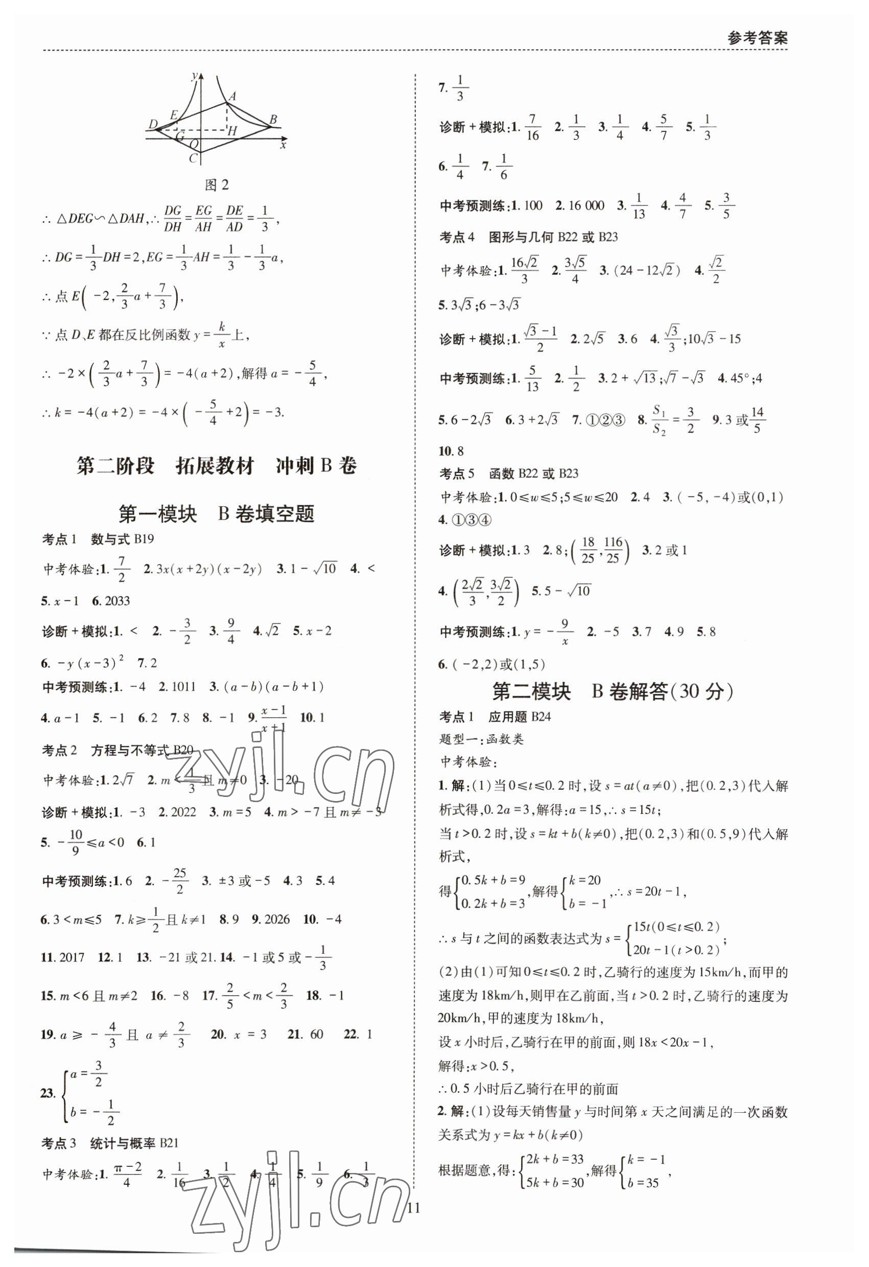 2023年中考A+B核心考点必刷数学&nbsp;第11页