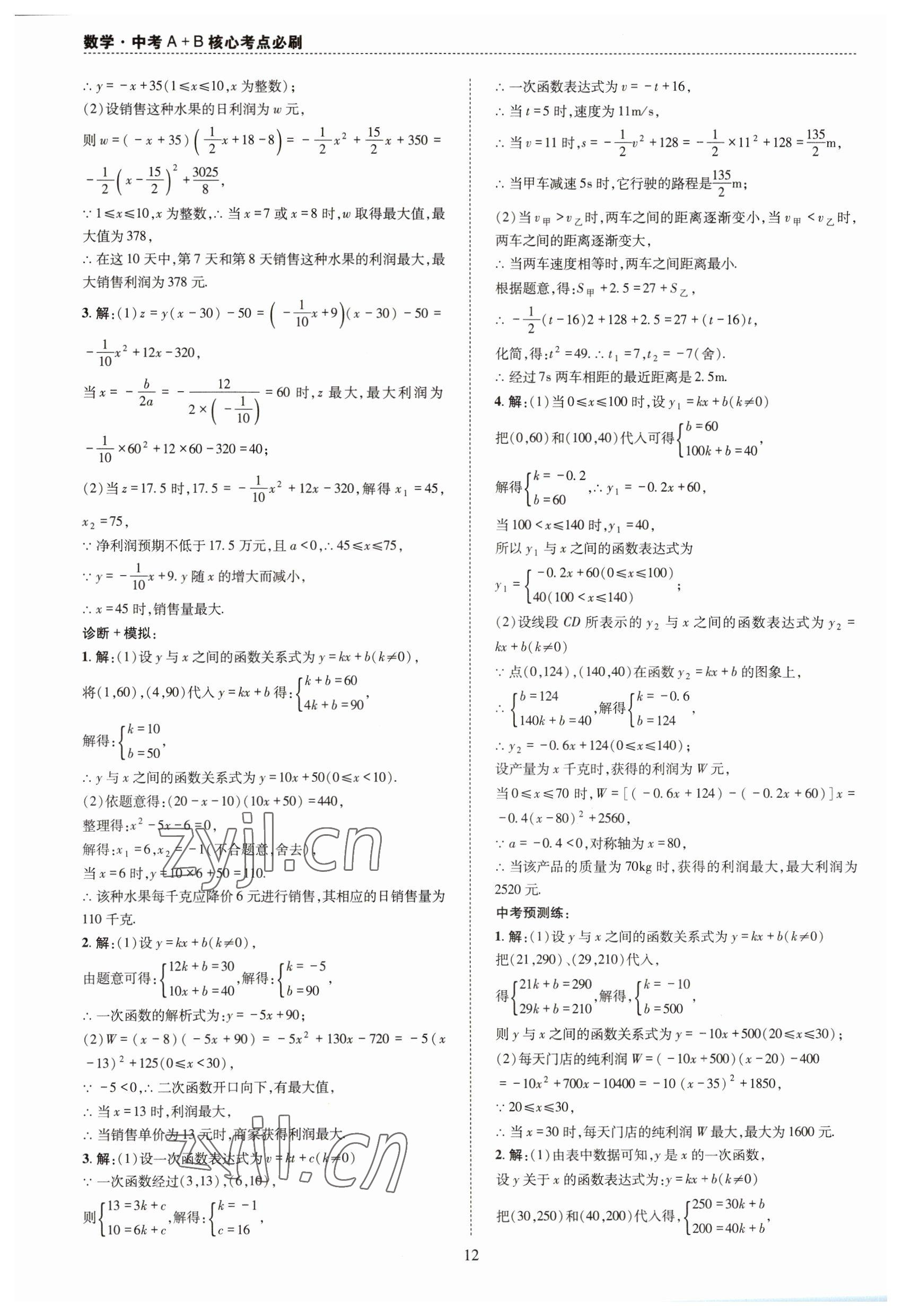 2023年中考A+B核心考點必刷數(shù)學(xué) 第12頁