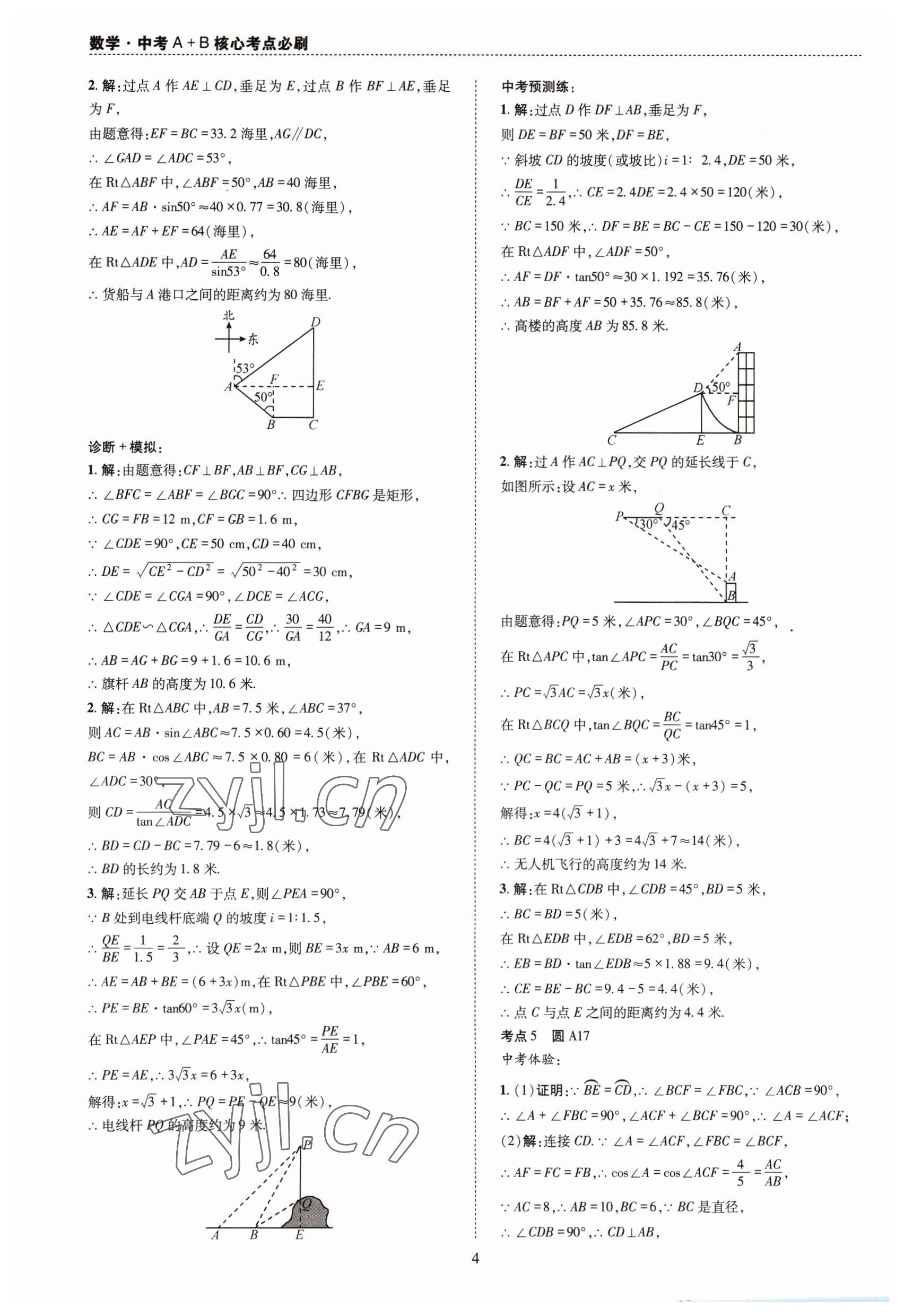 2023年中考A+B核心考點(diǎn)必刷數(shù)學(xué) 第4頁