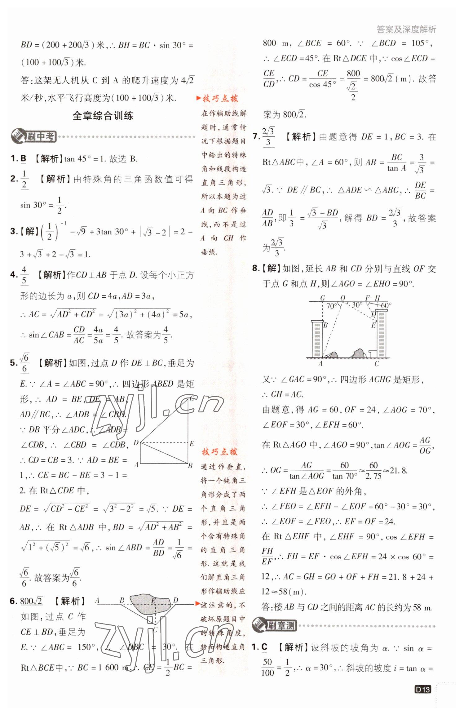 2023年初中必刷題九年級數(shù)學(xué)下冊北師大版 參考答案第13頁