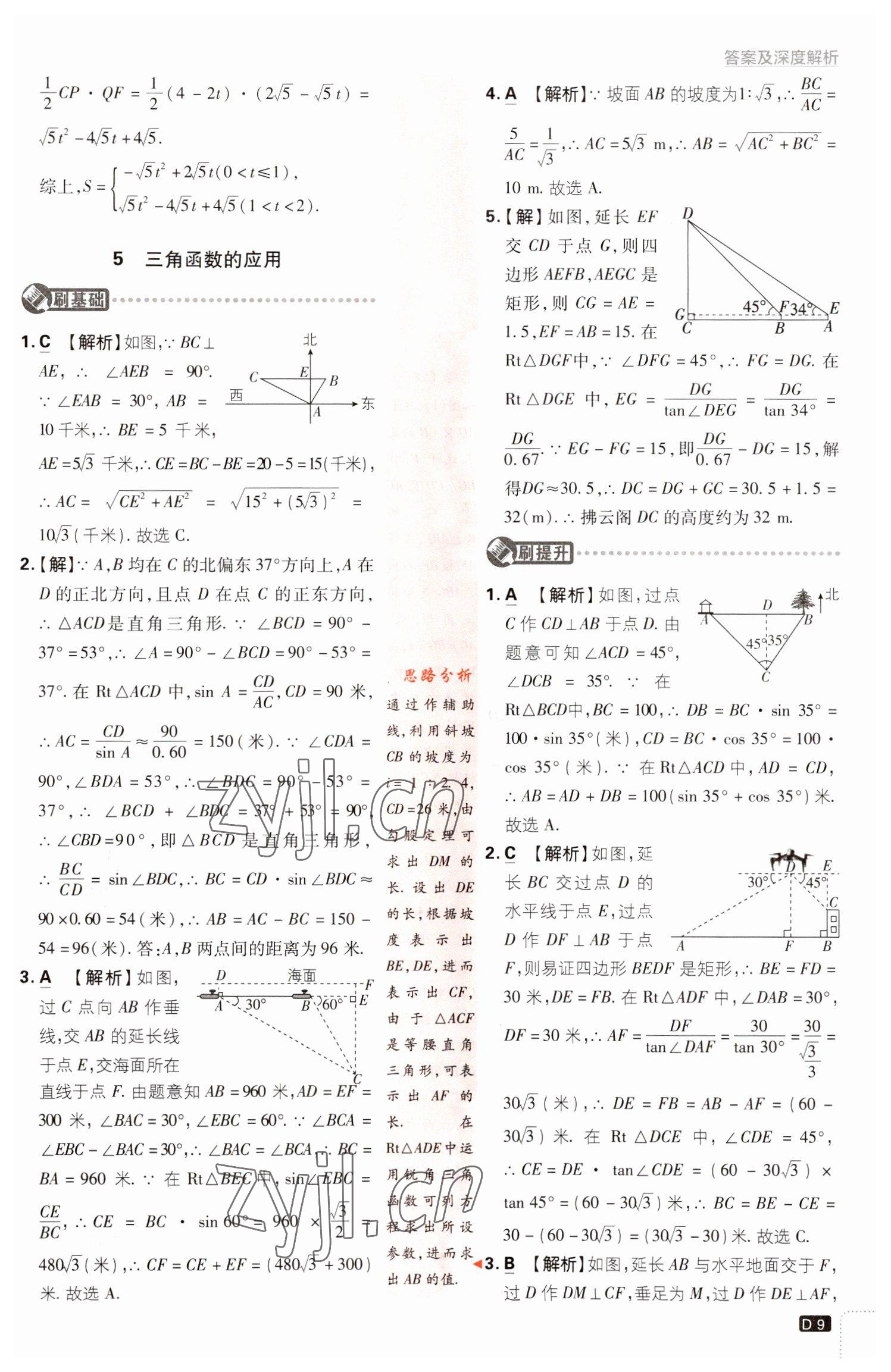 2023年初中必刷題九年級數(shù)學(xué)下冊北師大版 參考答案第9頁