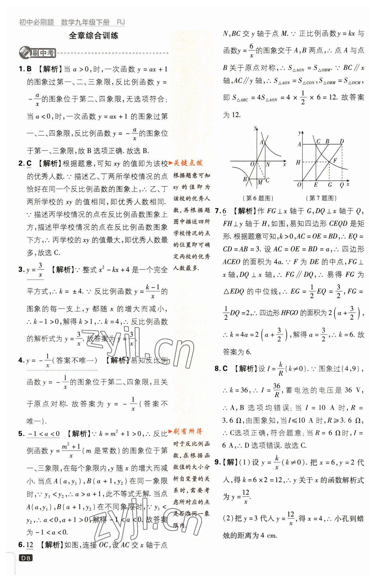 2023年初中必刷題九年級數(shù)學下冊人教版 參考答案第8頁