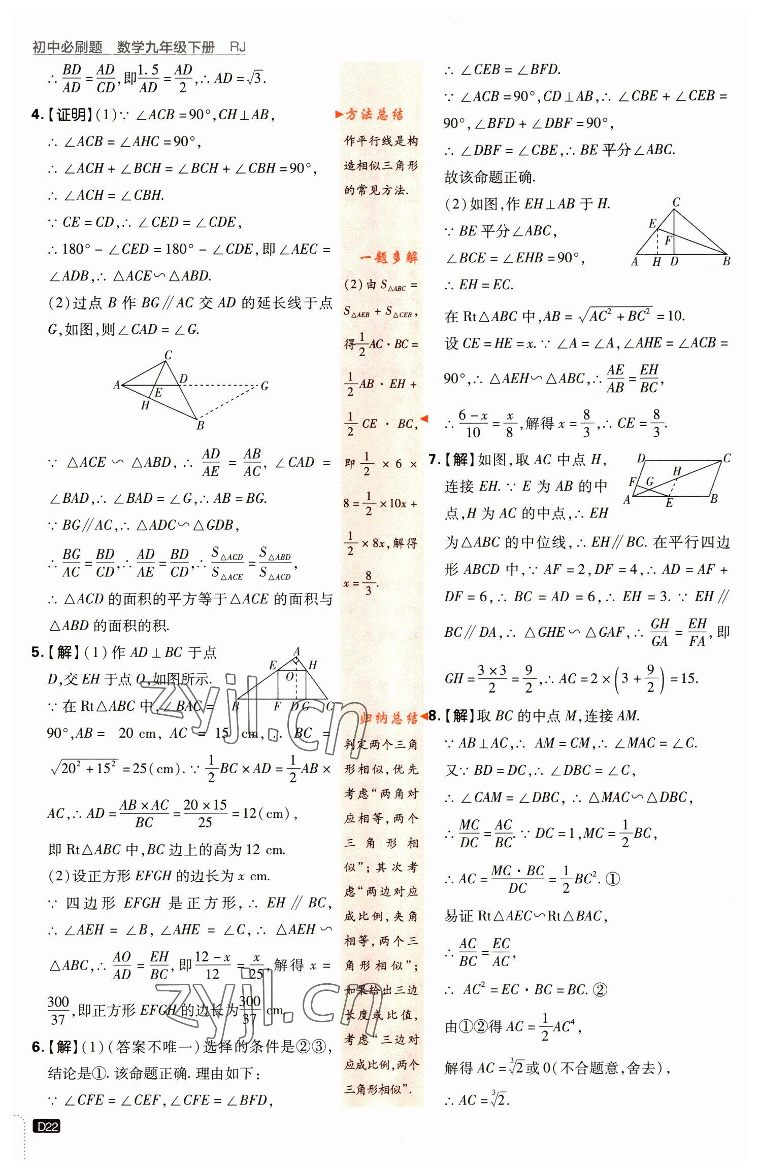 2023年初中必刷題九年級數(shù)學(xué)下冊人教版 參考答案第22頁