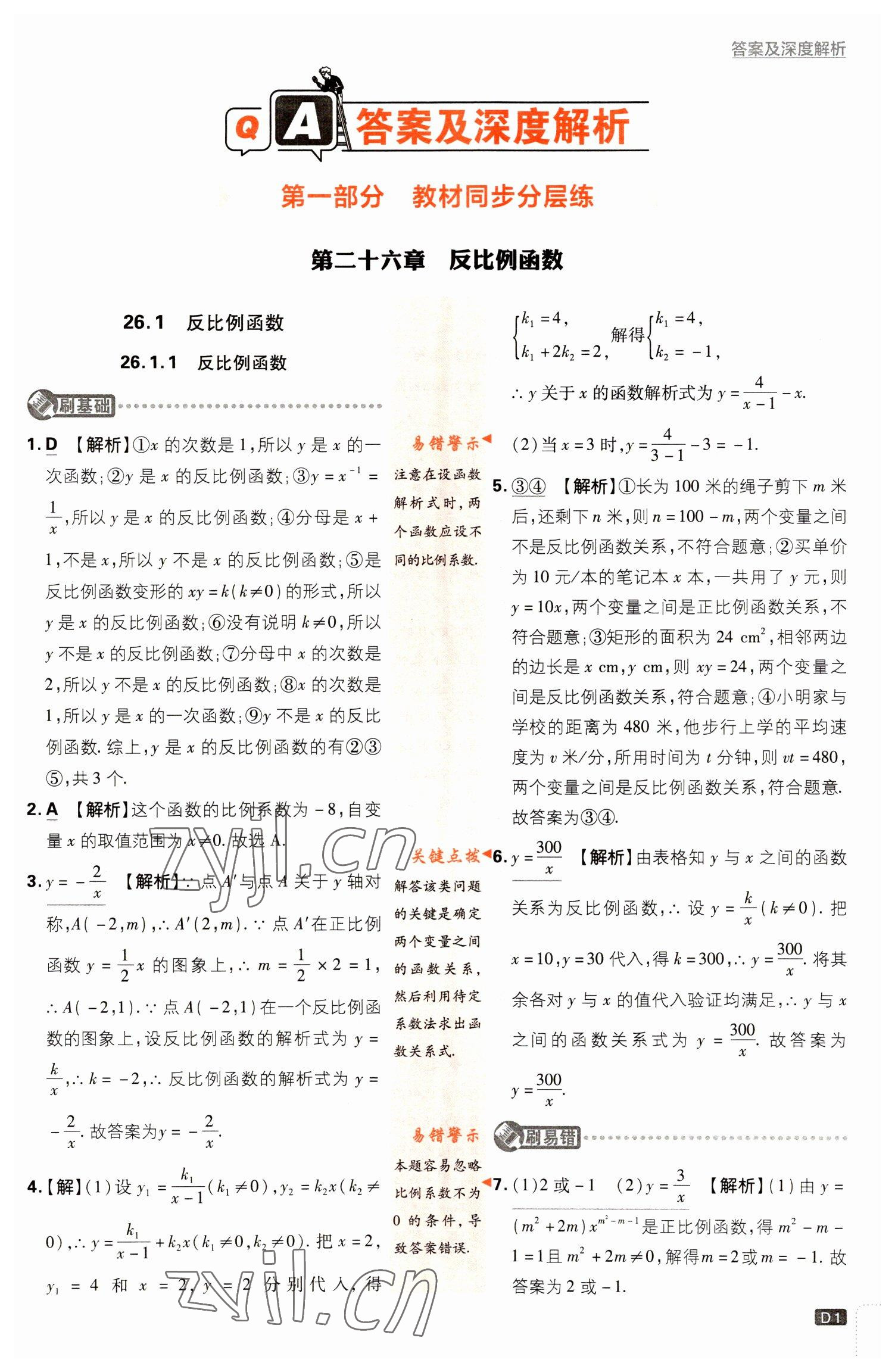 2023年初中必刷題九年級(jí)數(shù)學(xué)下冊(cè)人教版 參考答案第1頁