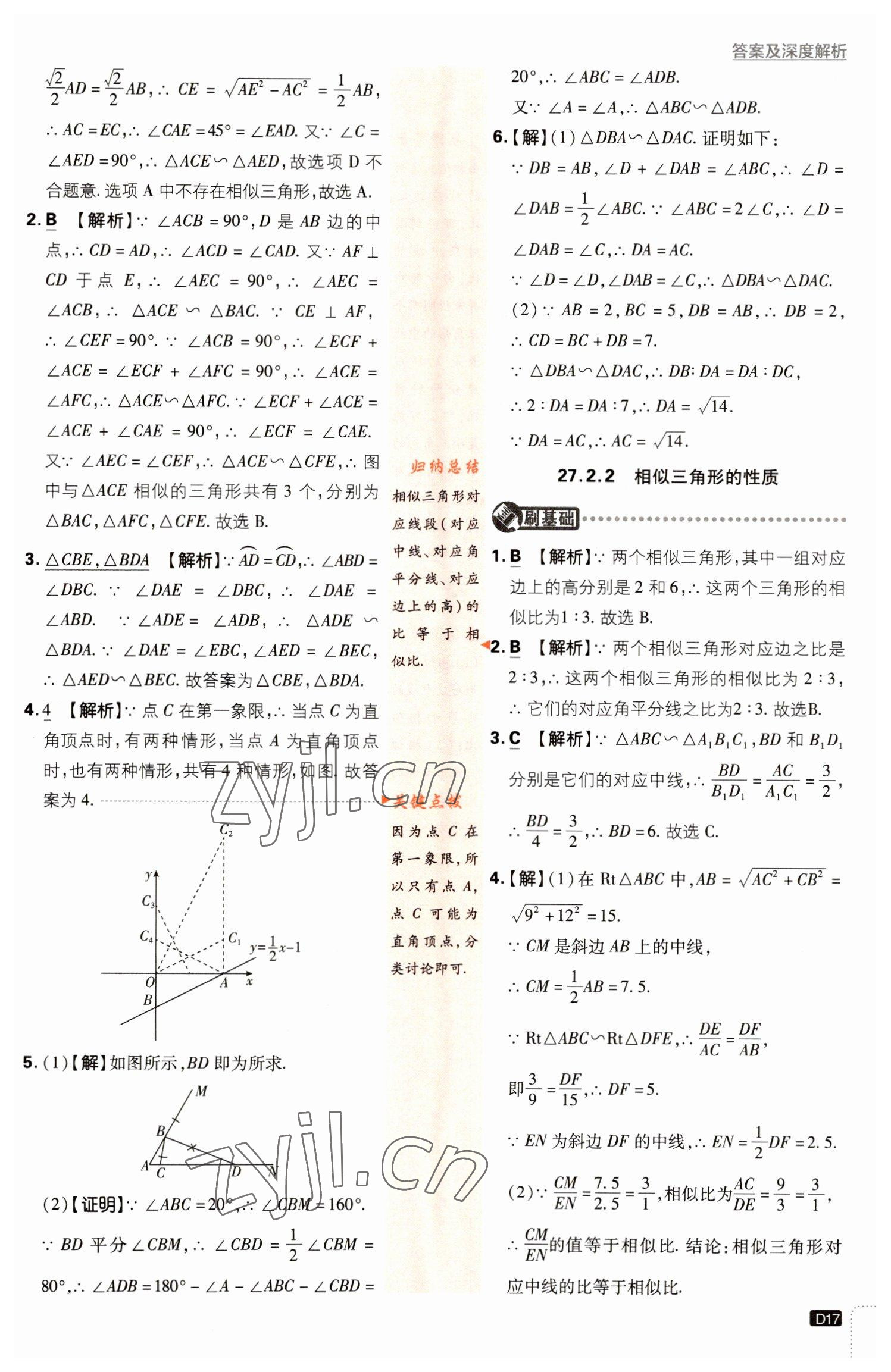 2023年初中必刷題九年級數(shù)學(xué)下冊人教版 參考答案第17頁