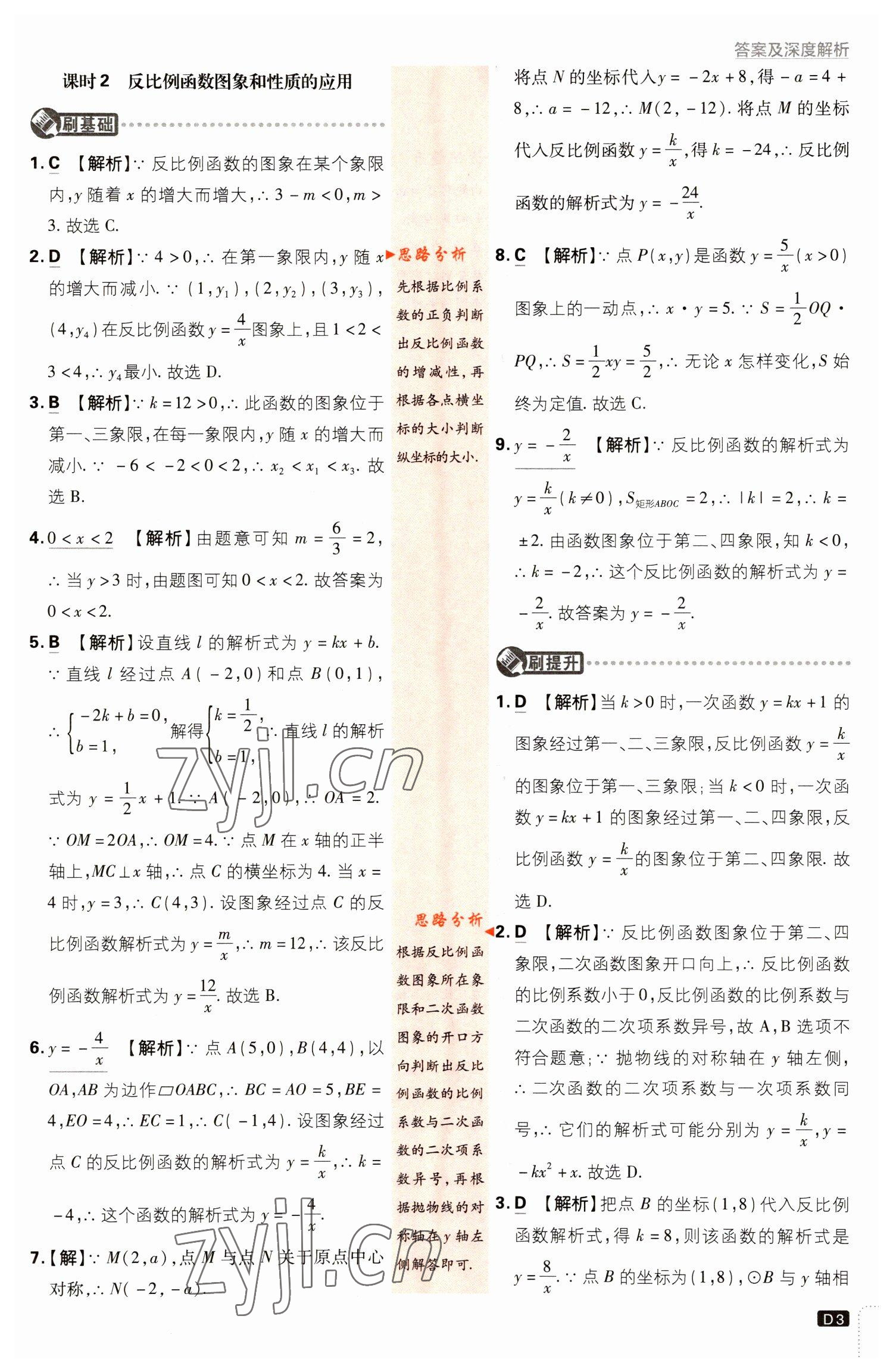 2023年初中必刷題九年級數(shù)學(xué)下冊人教版 參考答案第3頁