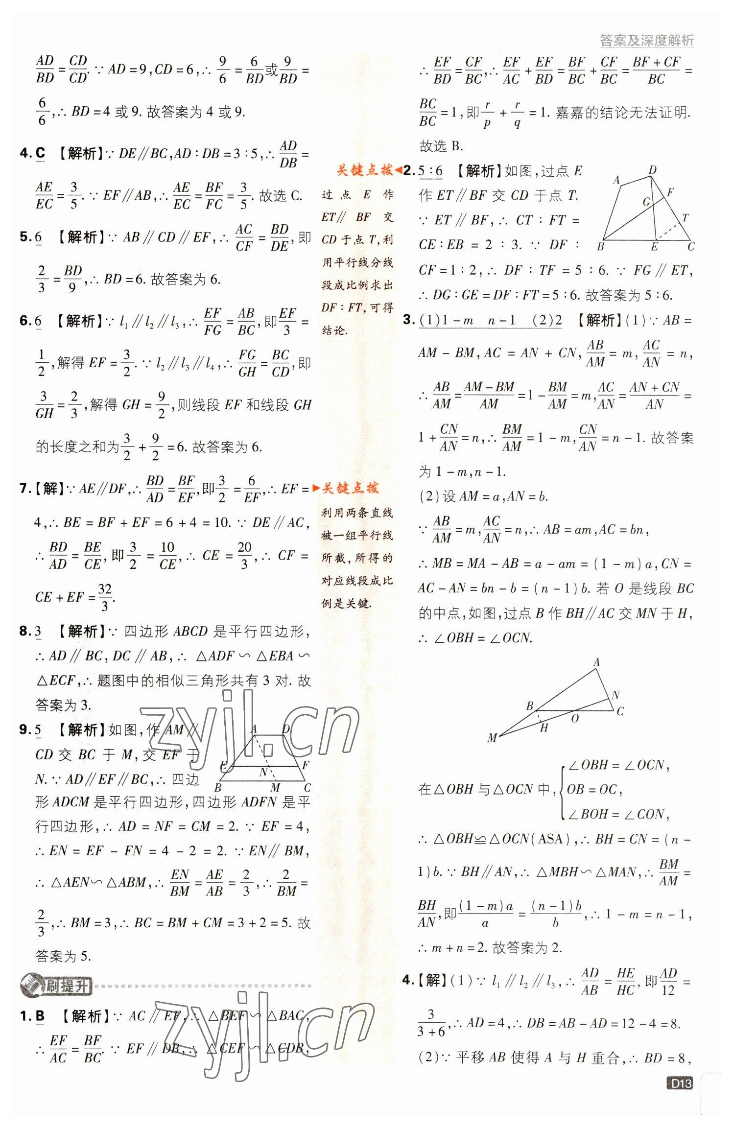 2023年初中必刷題九年級(jí)數(shù)學(xué)下冊(cè)人教版 參考答案第13頁