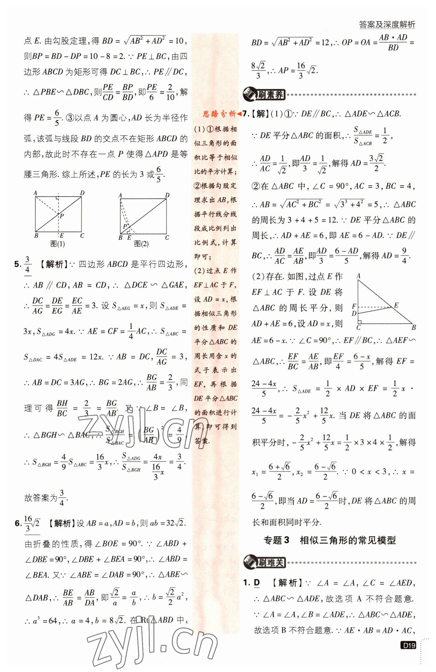 2023年初中必刷題九年級數(shù)學下冊人教版 參考答案第19頁