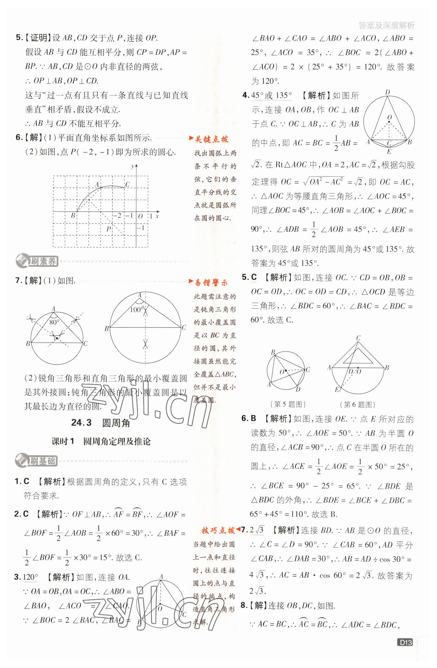 2023年初中必刷題九年級(jí)數(shù)學(xué)下冊(cè)滬科版 參考答案第13頁(yè)