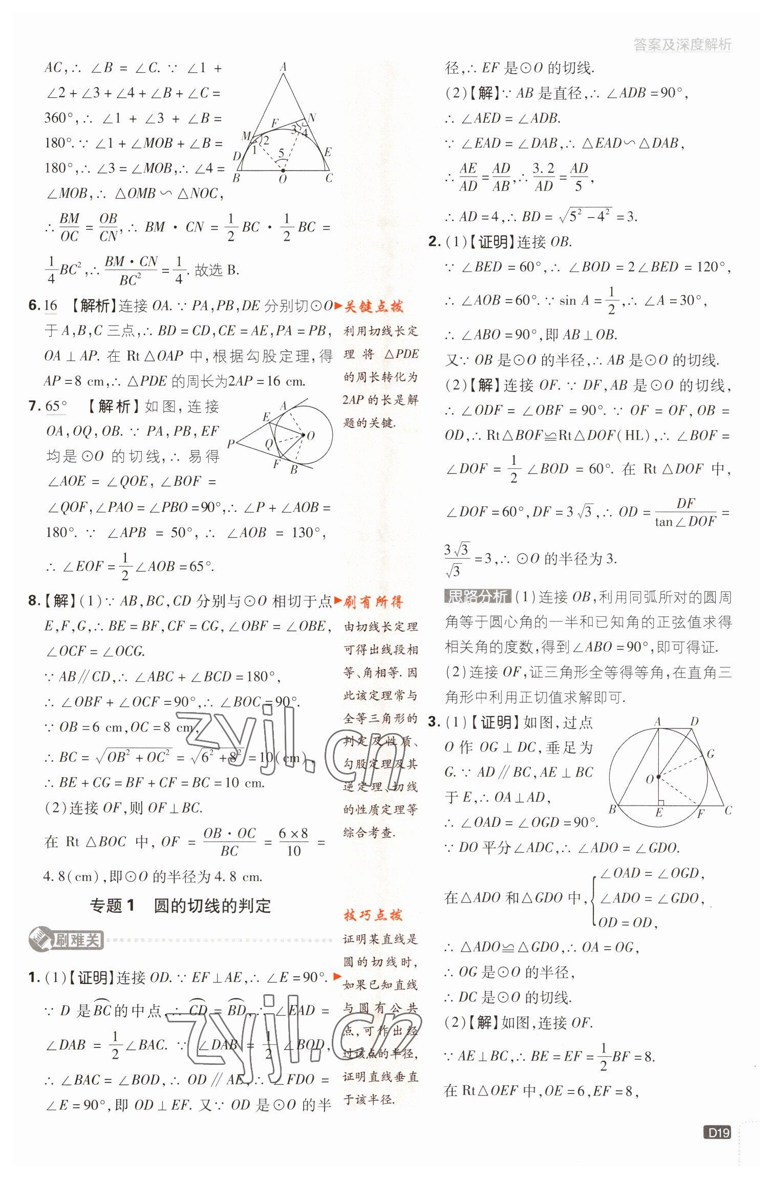 2023年初中必刷題九年級(jí)數(shù)學(xué)下冊(cè)滬科版 參考答案第19頁(yè)