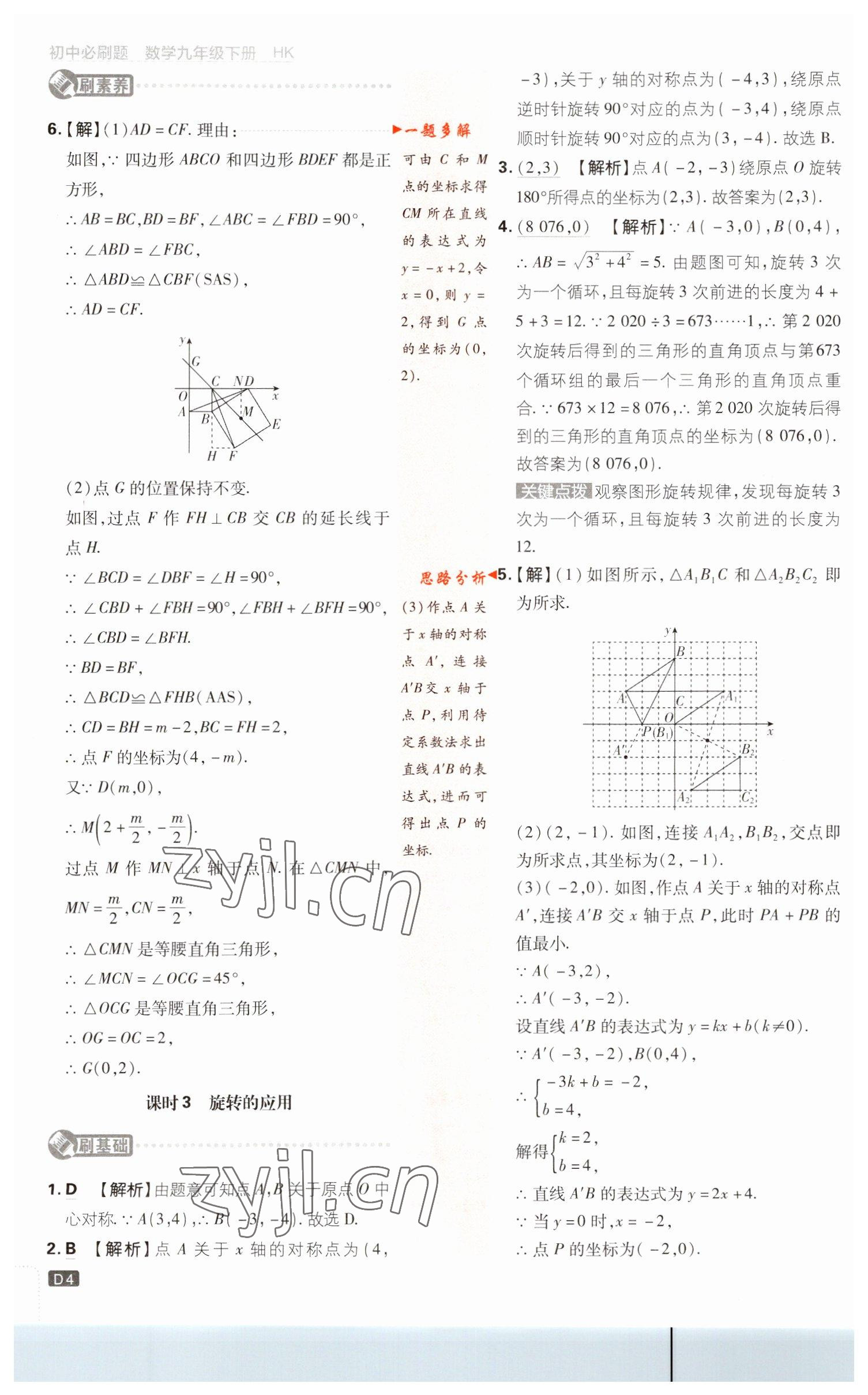 2023年初中必刷題九年級數(shù)學(xué)下冊滬科版 參考答案第4頁