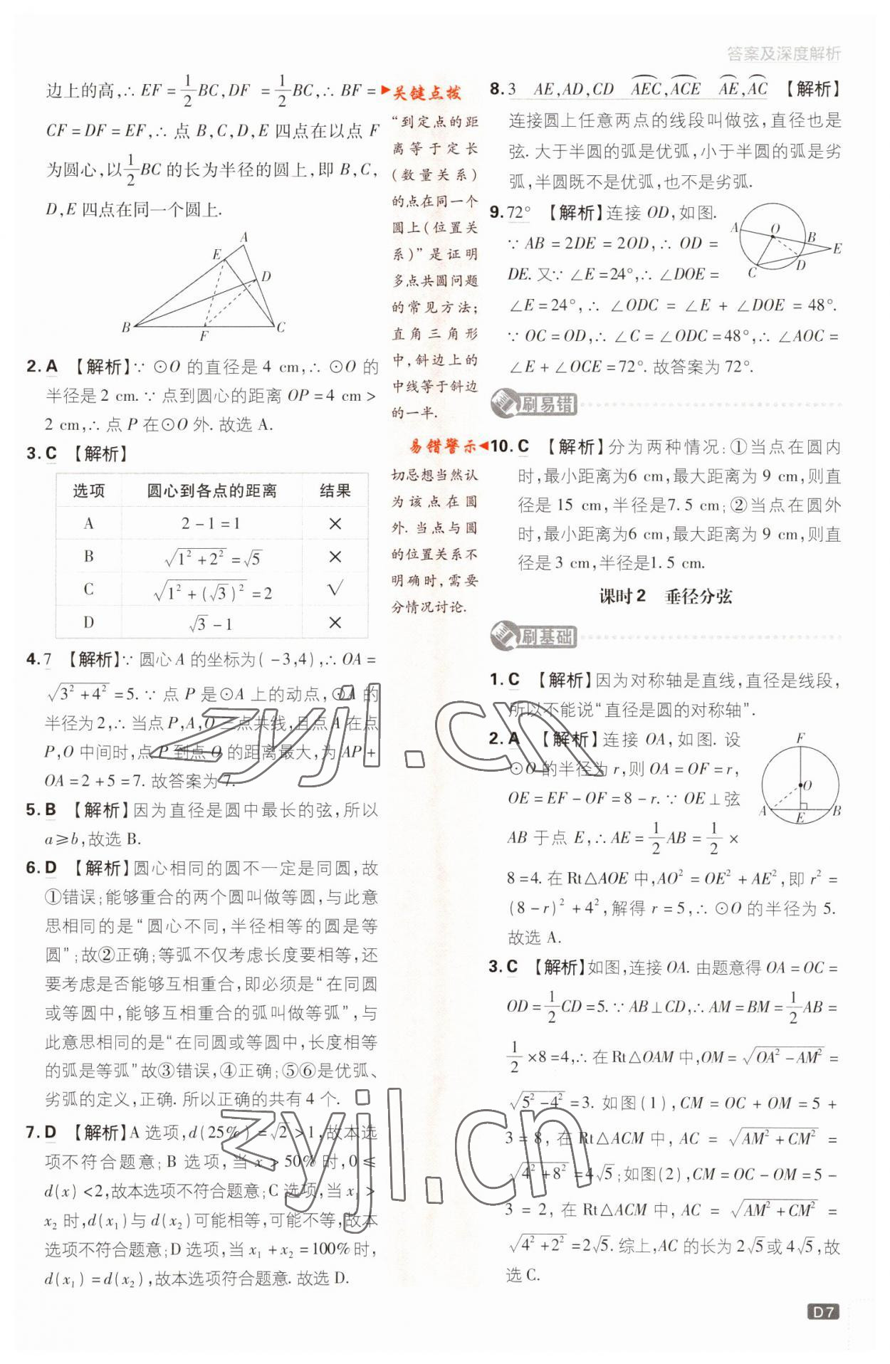 2023年初中必刷題九年級(jí)數(shù)學(xué)下冊(cè)滬科版 參考答案第7頁