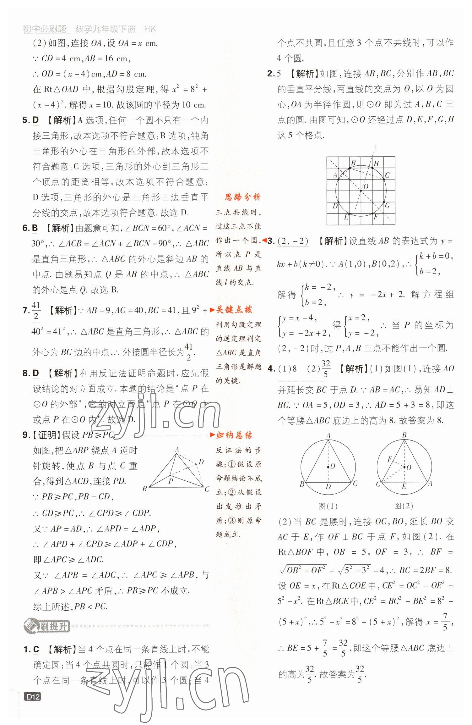 2023年初中必刷題九年級(jí)數(shù)學(xué)下冊(cè)滬科版 參考答案第12頁(yè)