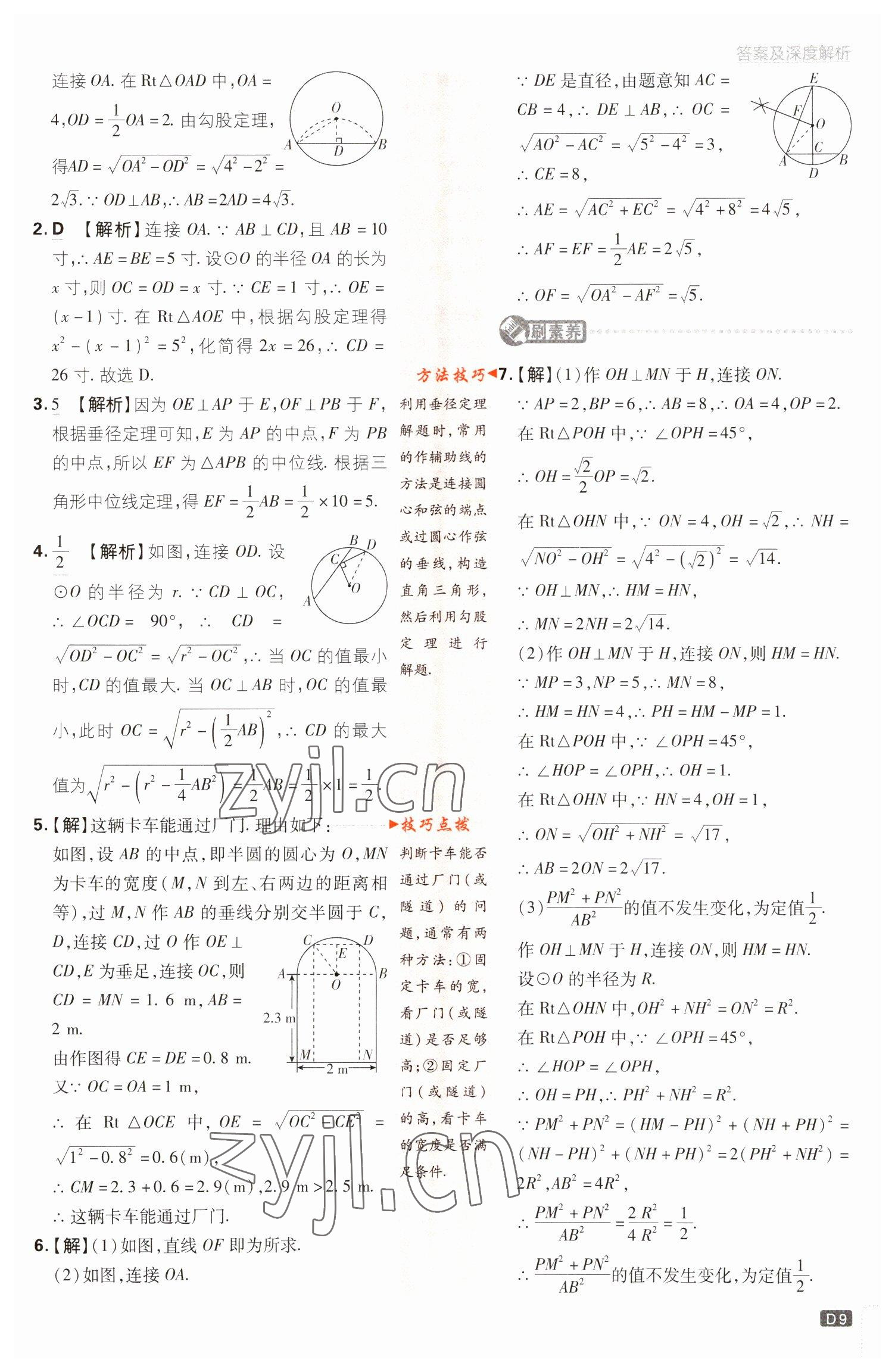 2023年初中必刷題九年級數(shù)學下冊滬科版 參考答案第9頁