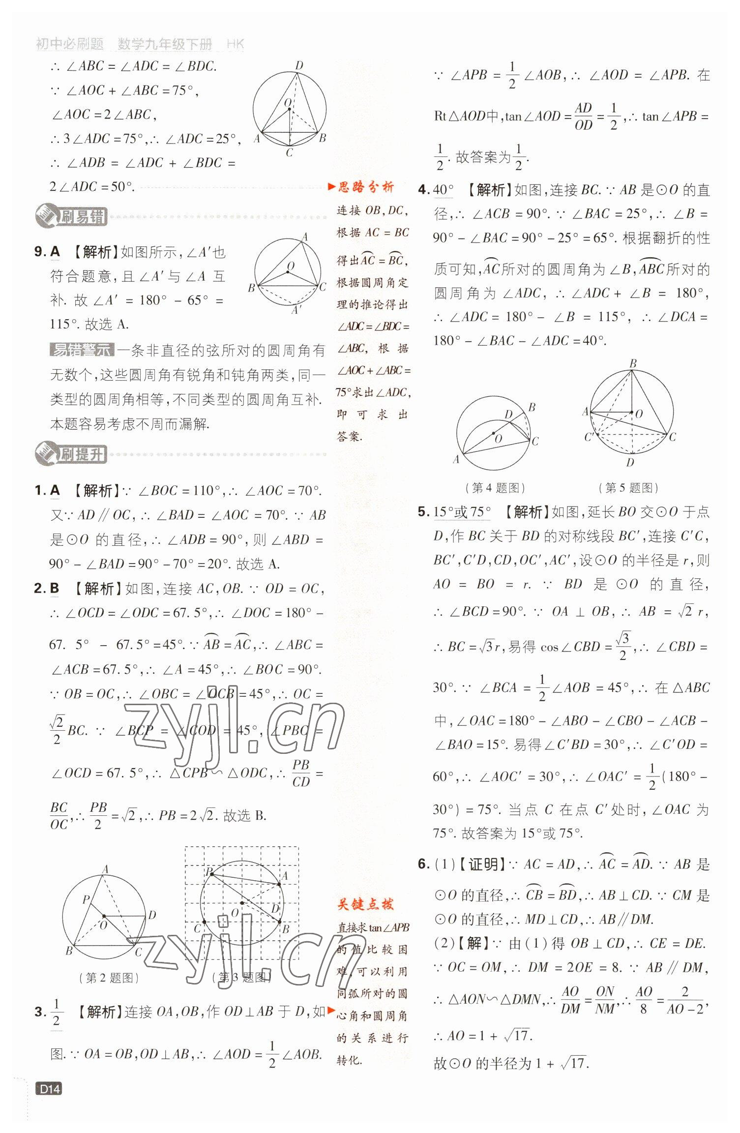 2023年初中必刷題九年級(jí)數(shù)學(xué)下冊(cè)滬科版 參考答案第14頁