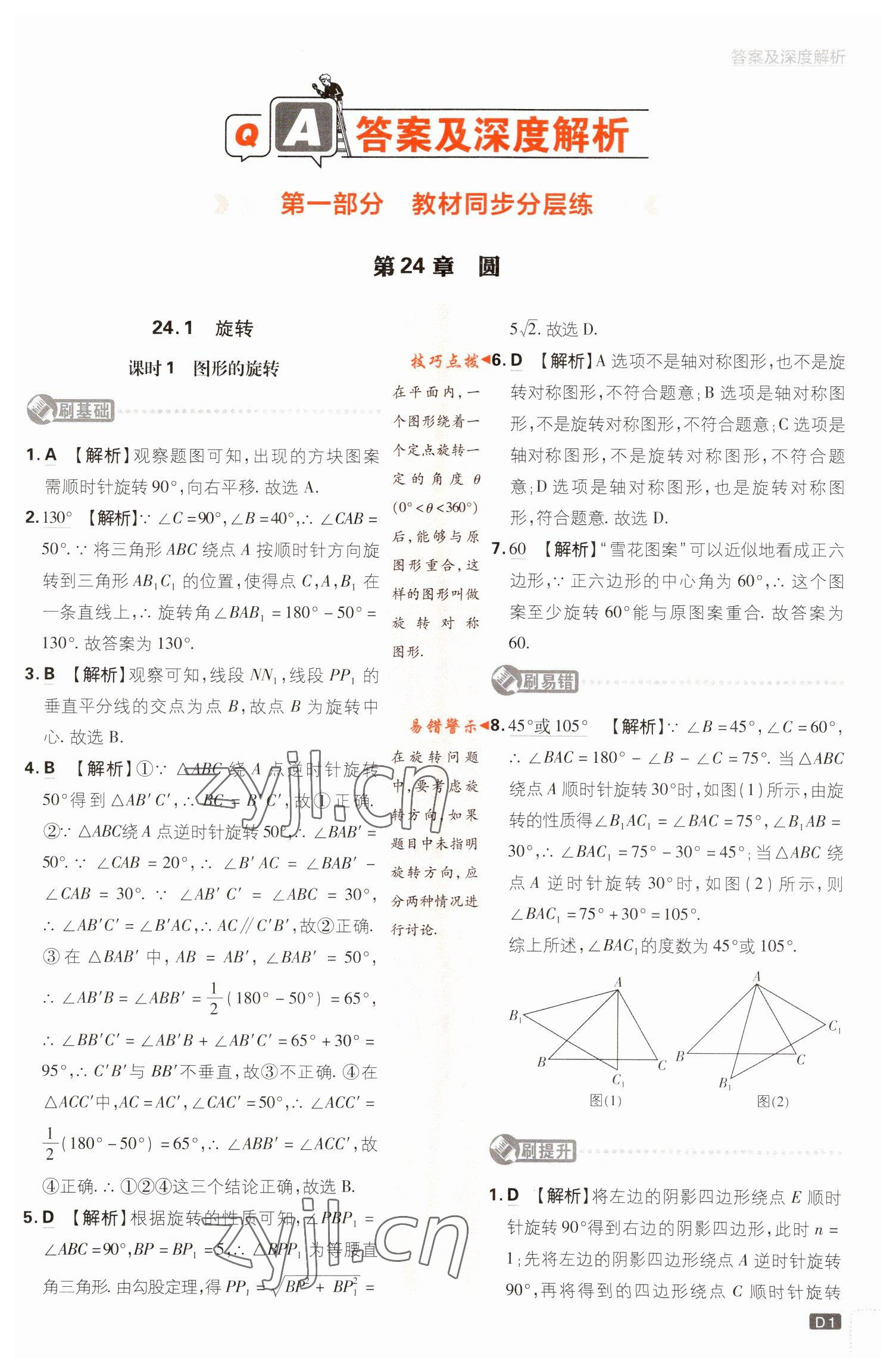 2023年初中必刷題九年級數(shù)學(xué)下冊滬科版 參考答案第1頁