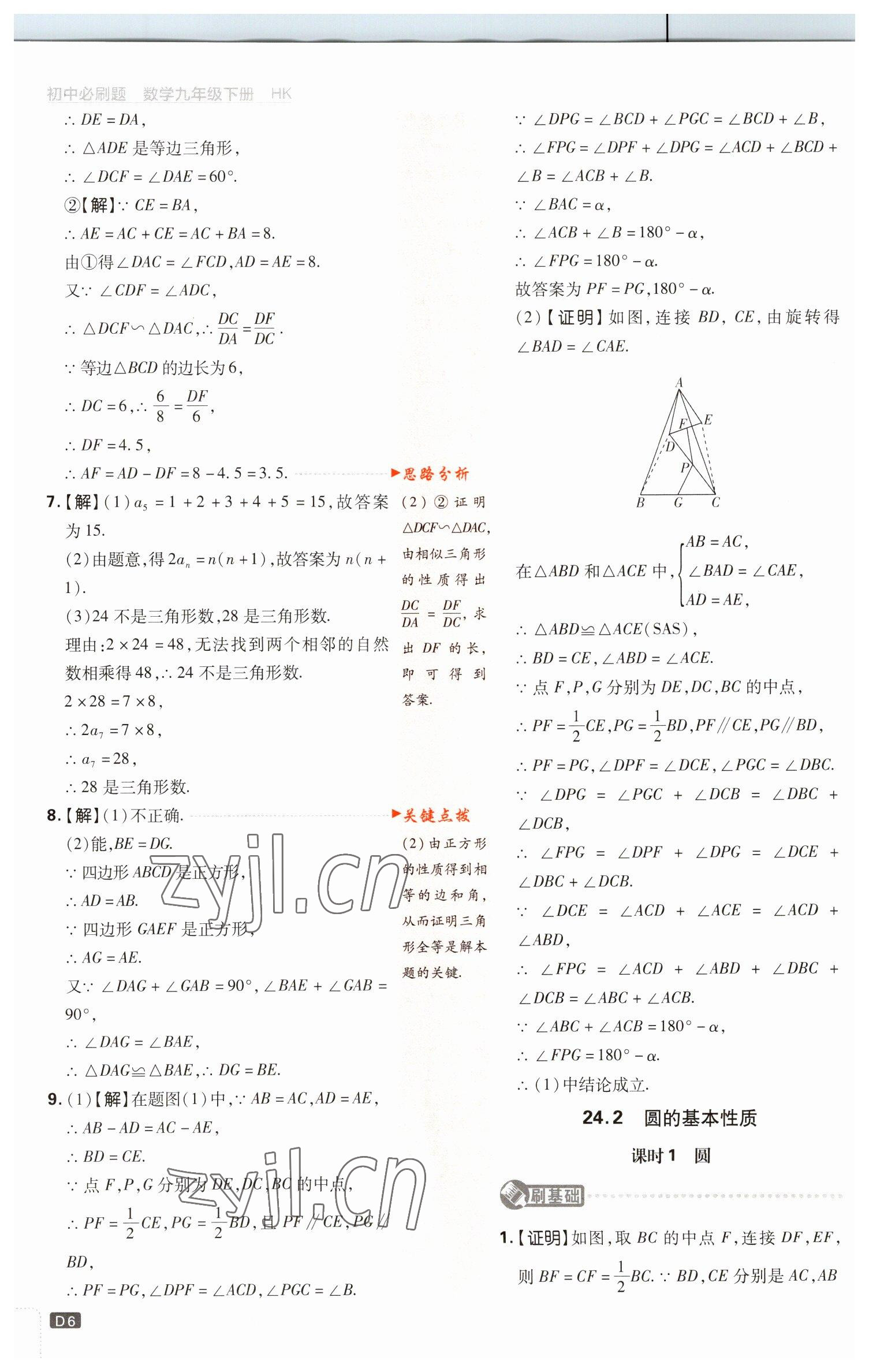 2023年初中必刷題九年級(jí)數(shù)學(xué)下冊(cè)滬科版 參考答案第6頁(yè)