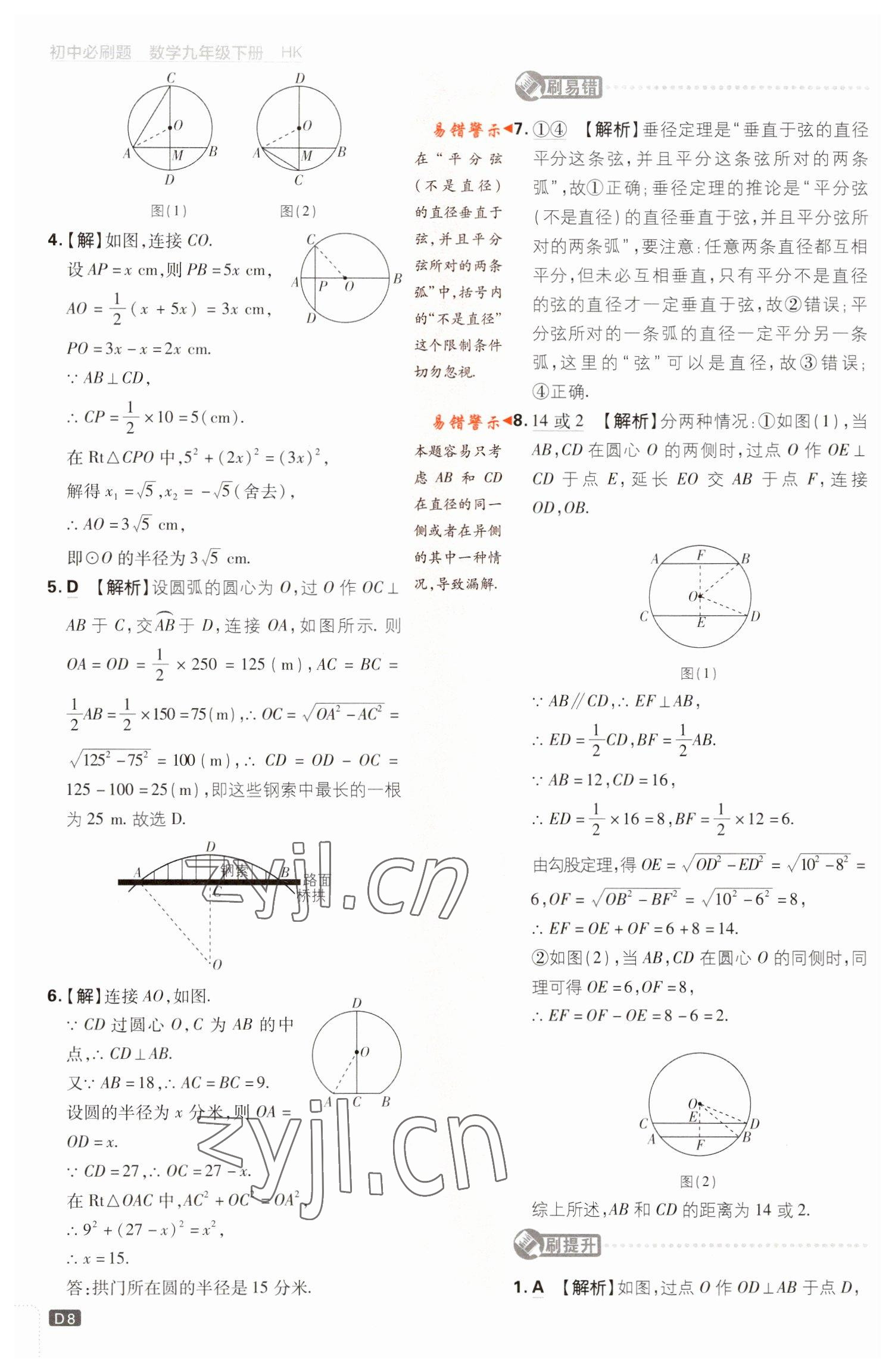 2023年初中必刷題九年級數(shù)學下冊滬科版 參考答案第8頁