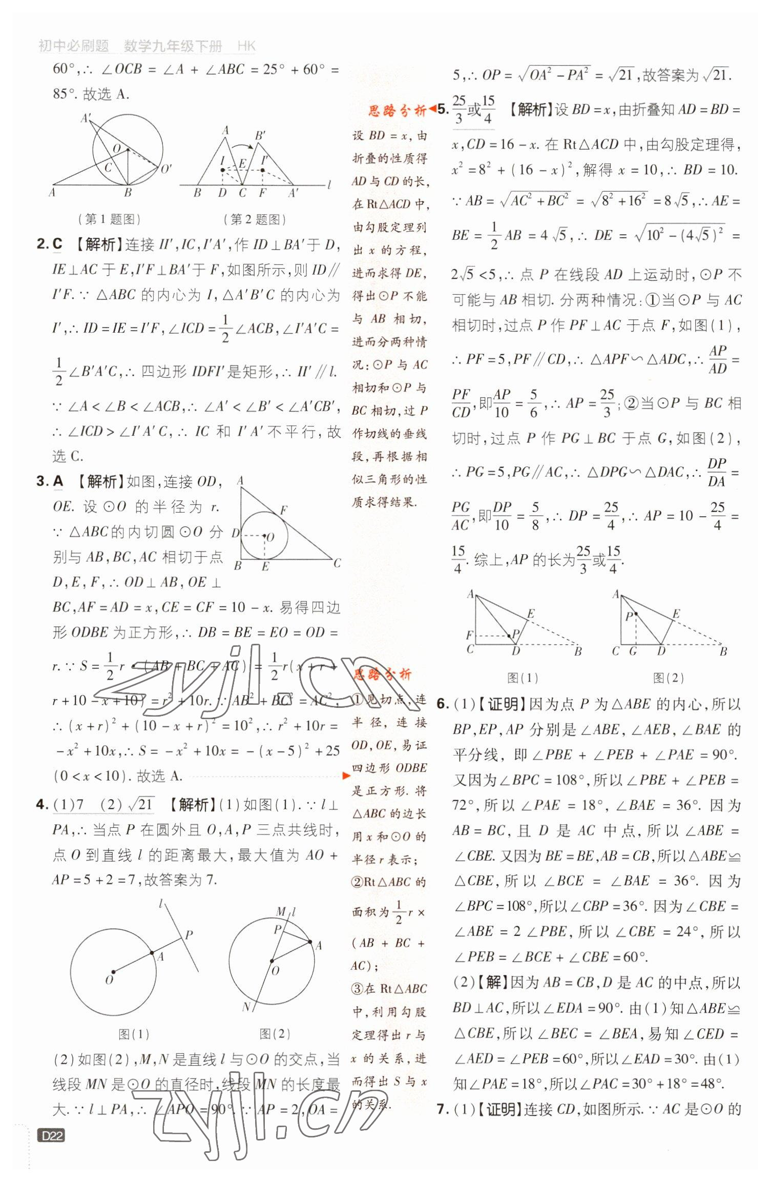 2023年初中必刷題九年級(jí)數(shù)學(xué)下冊(cè)滬科版 參考答案第22頁(yè)