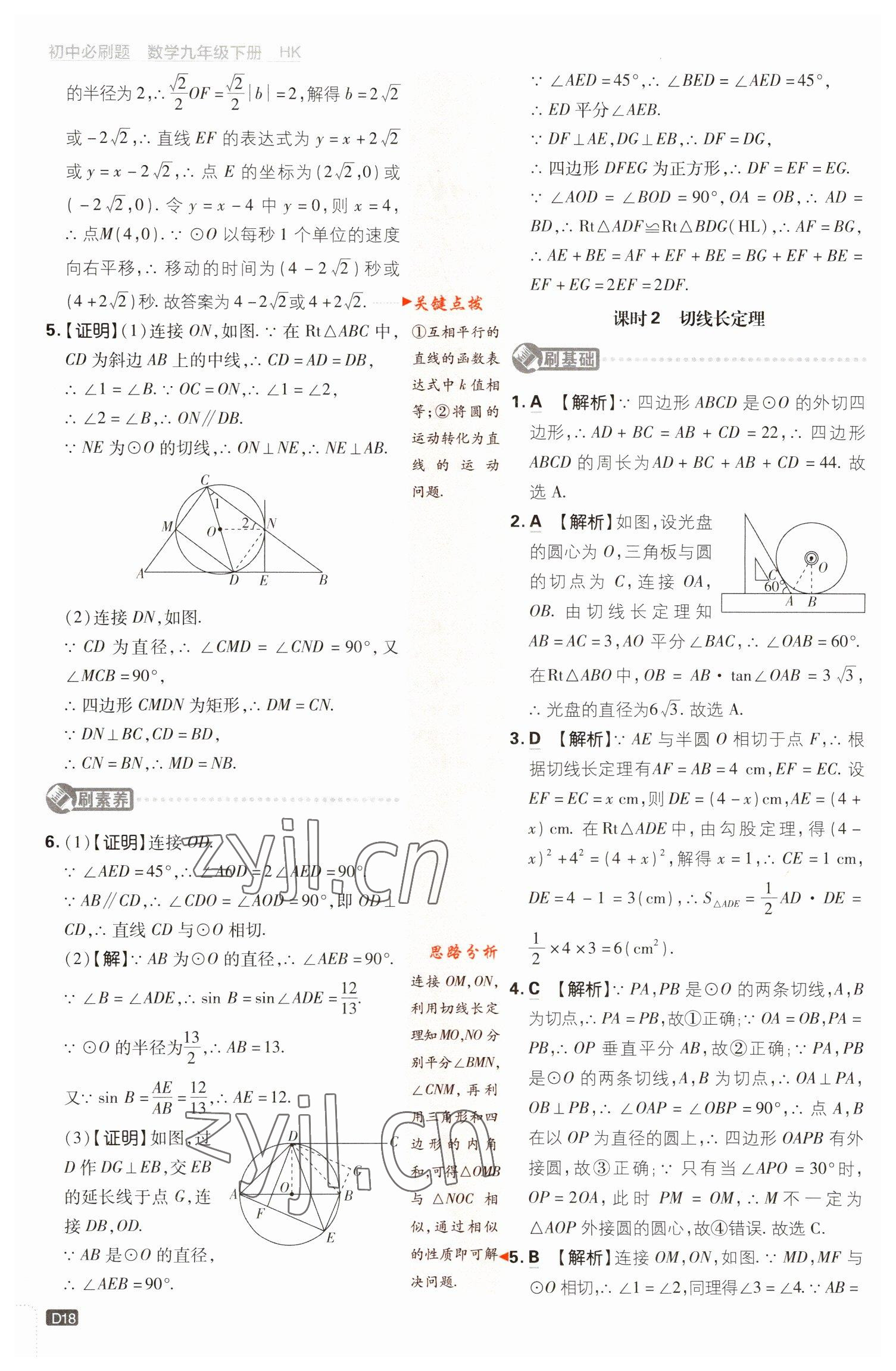 2023年初中必刷題九年級(jí)數(shù)學(xué)下冊(cè)滬科版 參考答案第18頁(yè)