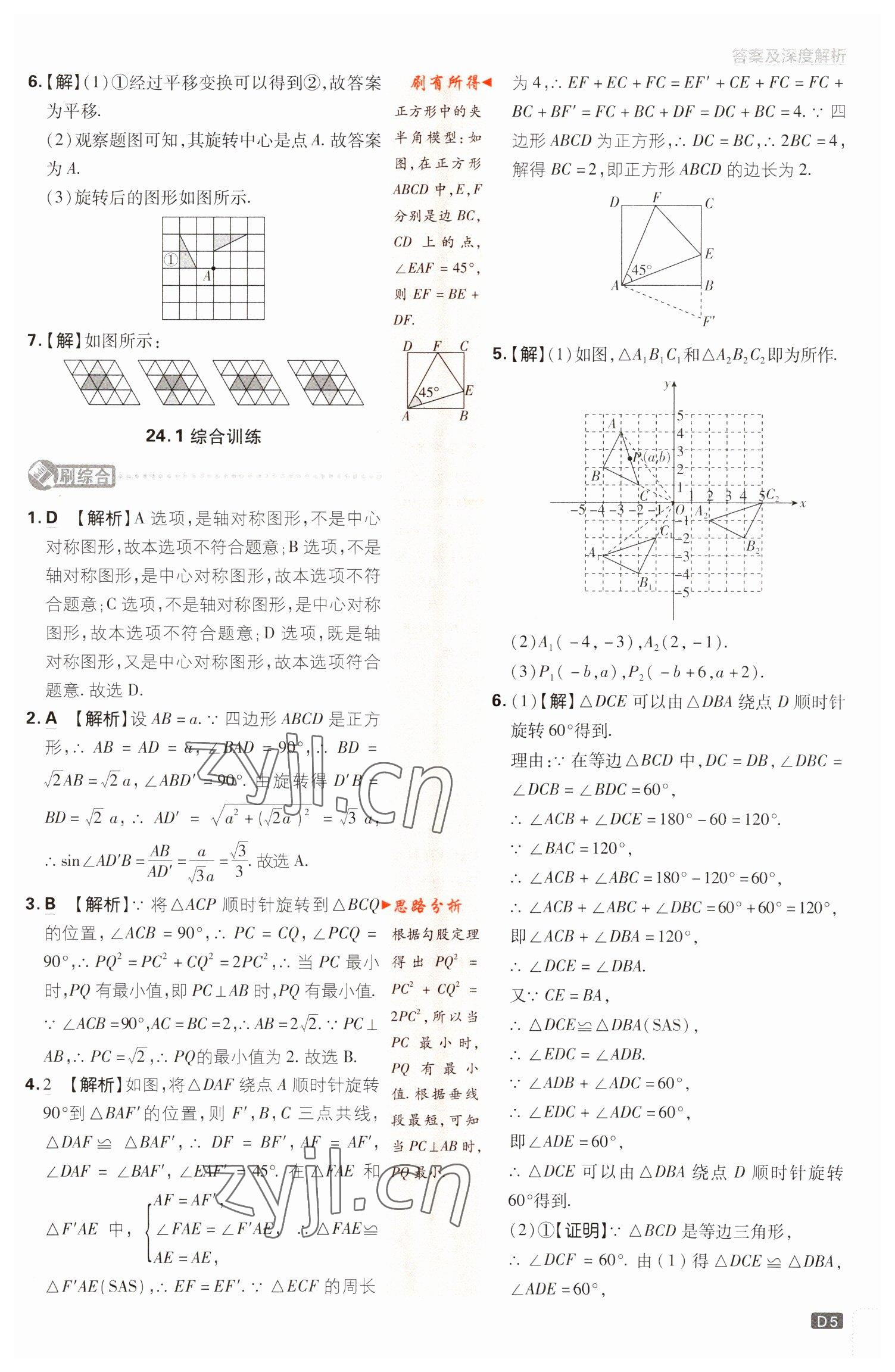 2023年初中必刷題九年級數(shù)學(xué)下冊滬科版 參考答案第5頁