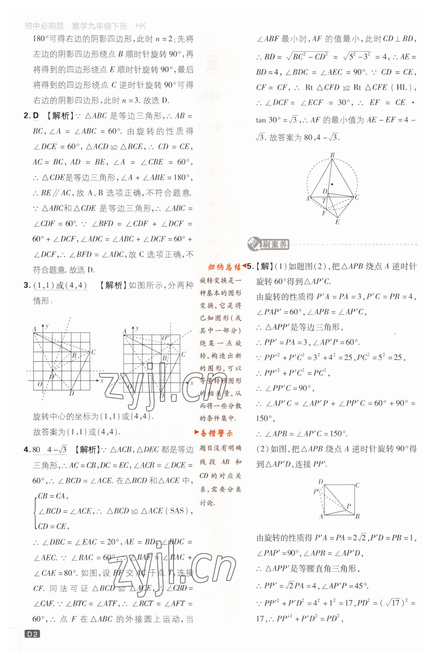 2023年初中必刷題九年級數(shù)學下冊滬科版 參考答案第2頁