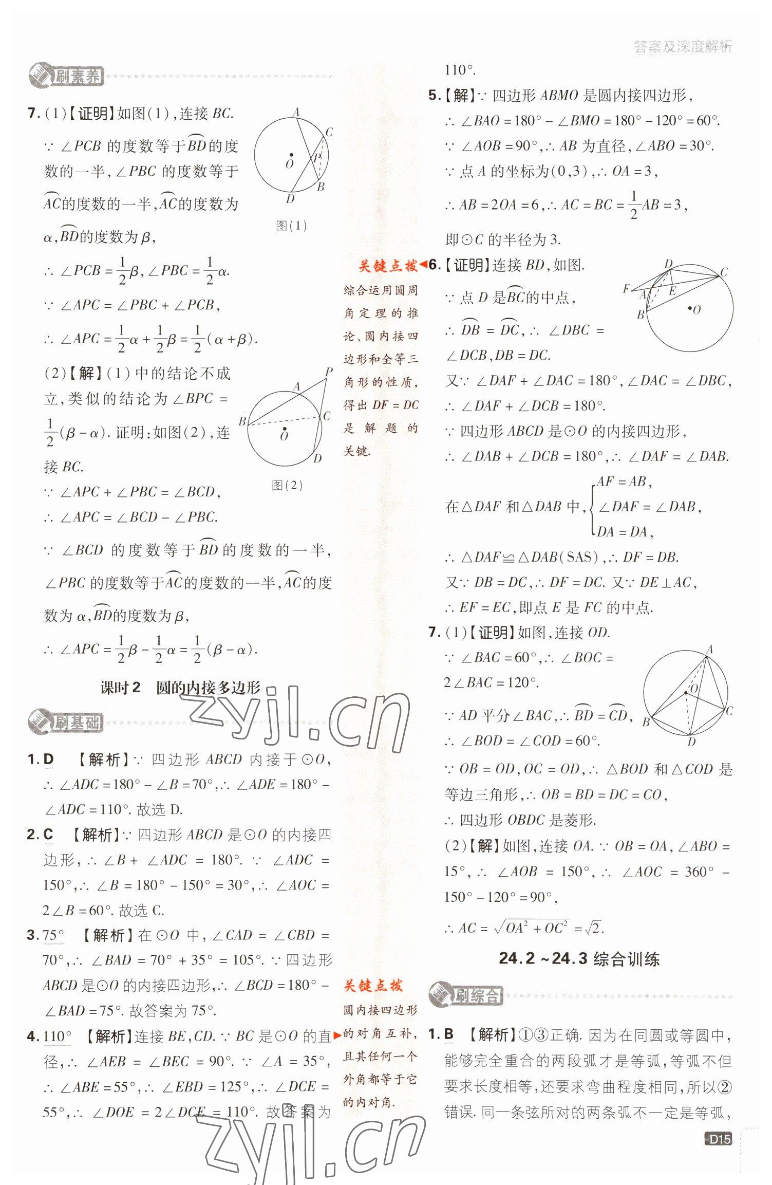 2023年初中必刷題九年級數(shù)學(xué)下冊滬科版 參考答案第15頁