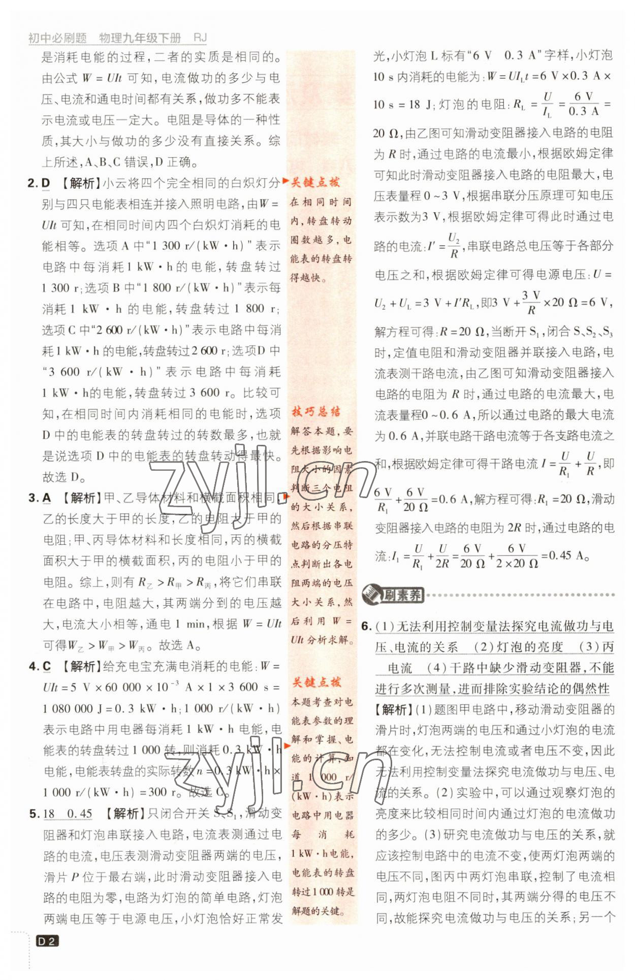 2023年初中必刷題九年級物理下冊人教版 參考答案第2頁