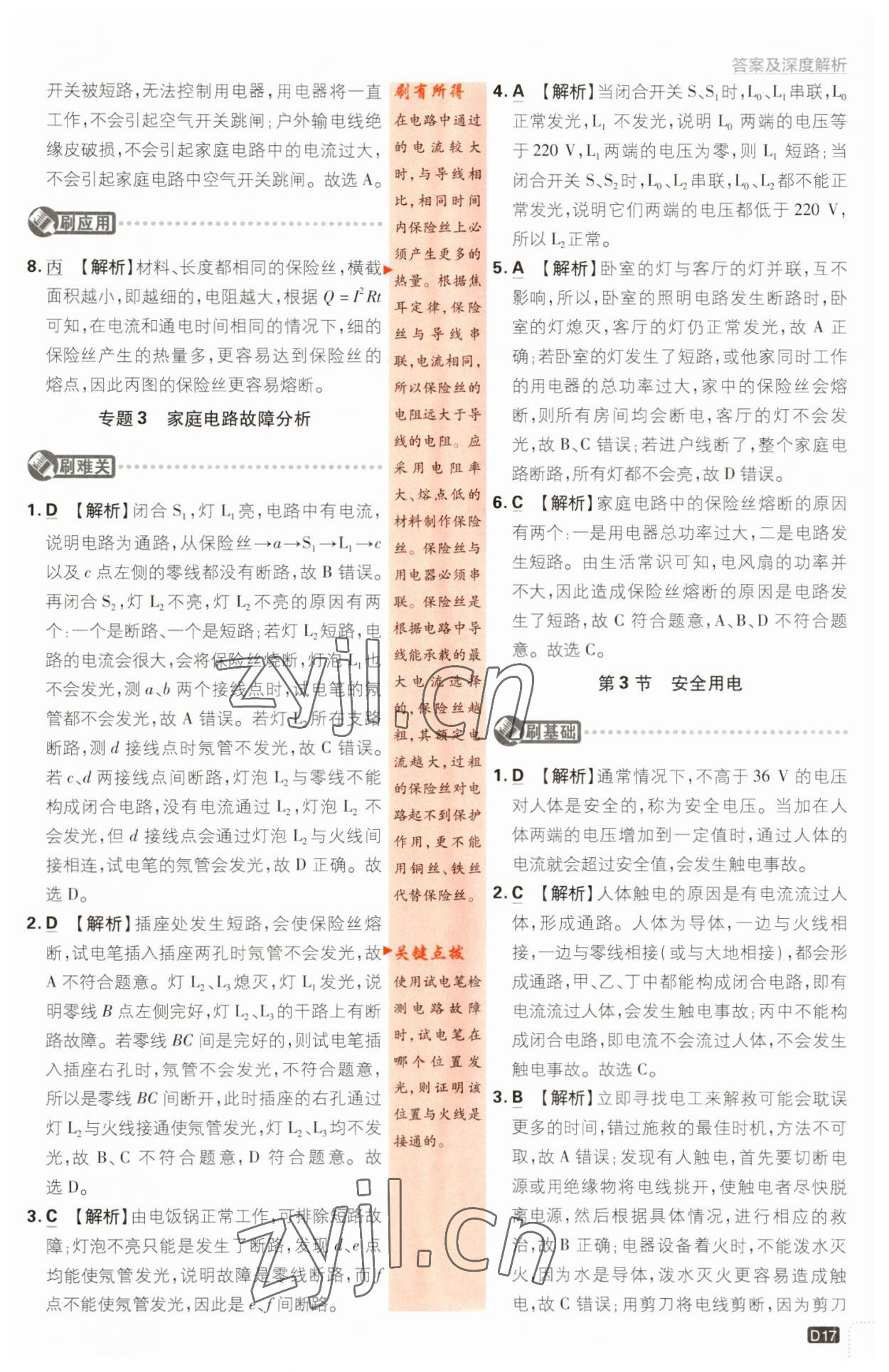 2023年初中必刷題九年級(jí)物理下冊(cè)人教版 參考答案第17頁(yè)