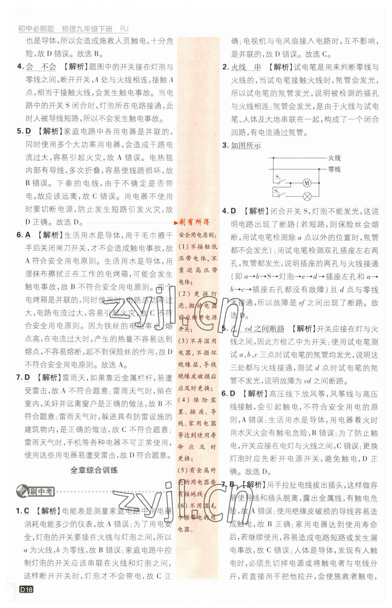 2023年初中必刷題九年級(jí)物理下冊(cè)人教版 參考答案第18頁(yè)